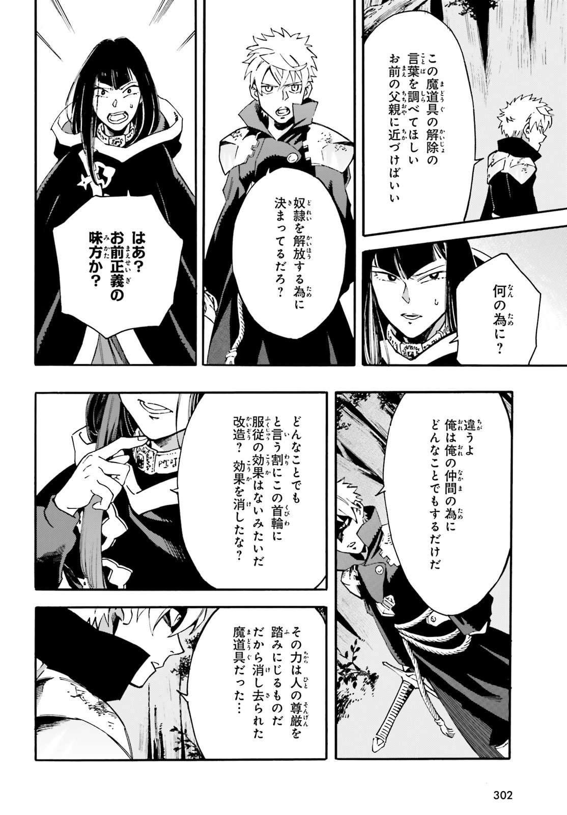 Maou no Utsuwa - Chapter 7 - Page 20