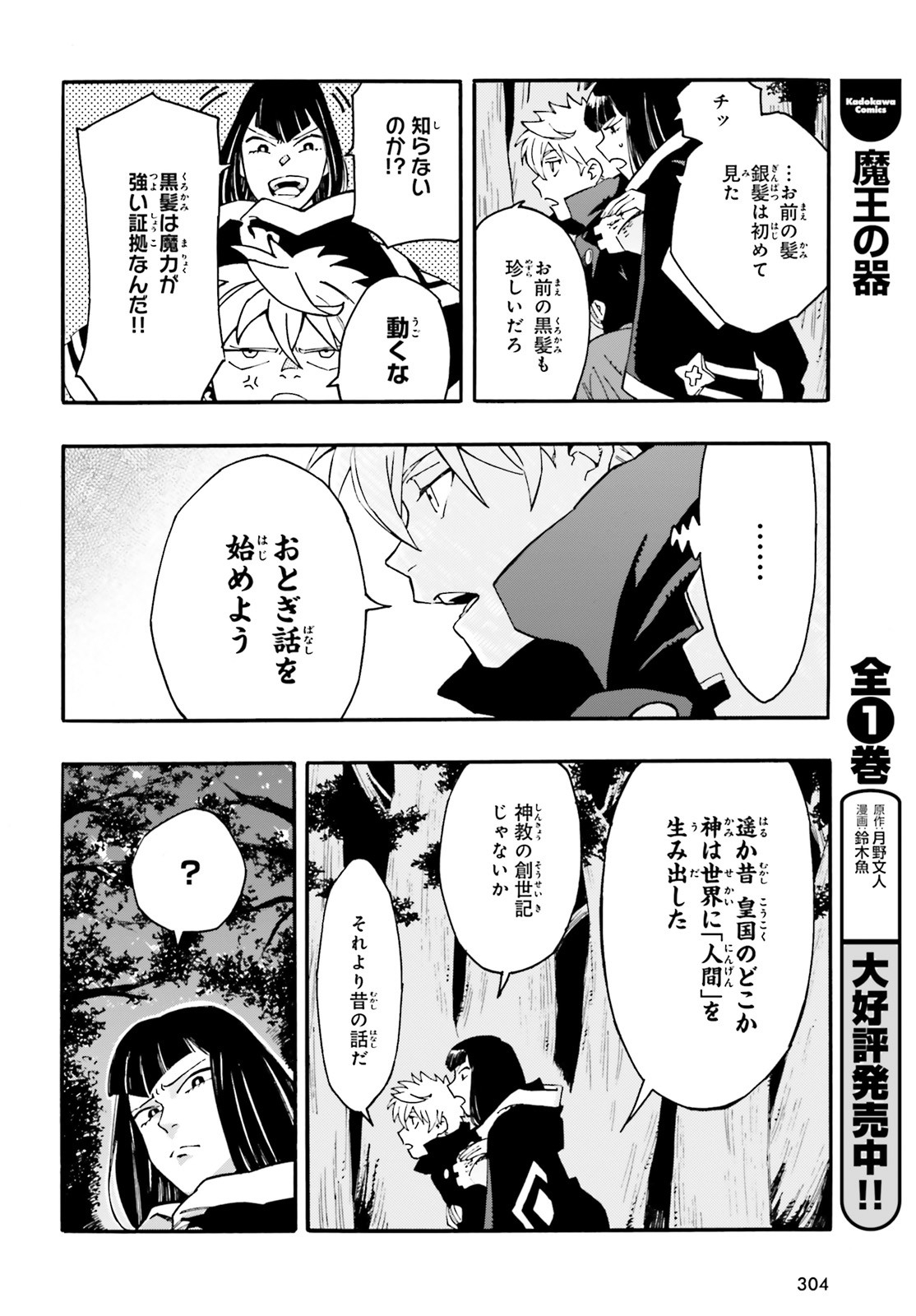 Maou no Utsuwa - Chapter 7 - Page 22