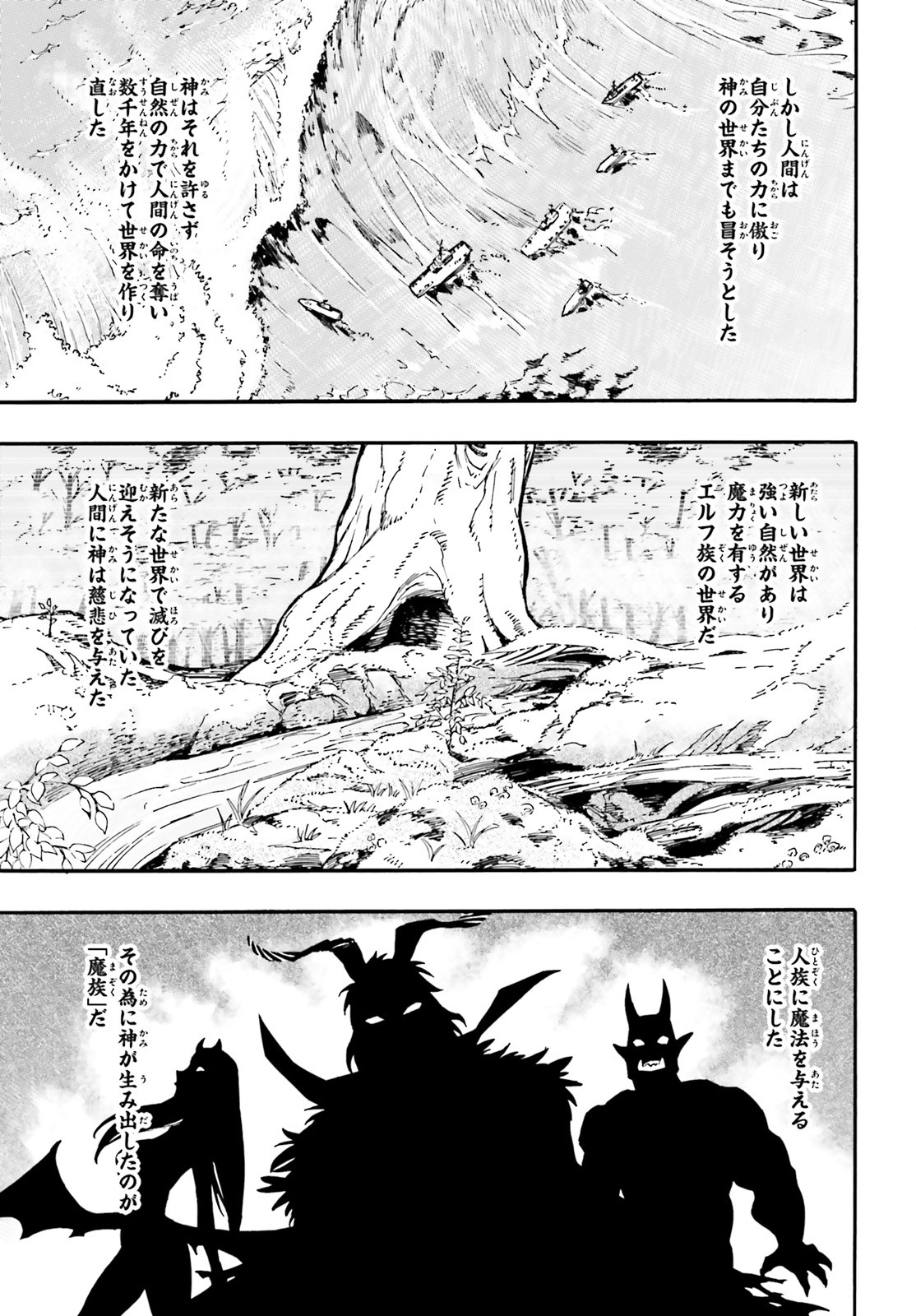 Maou no Utsuwa - Chapter 7 - Page 23