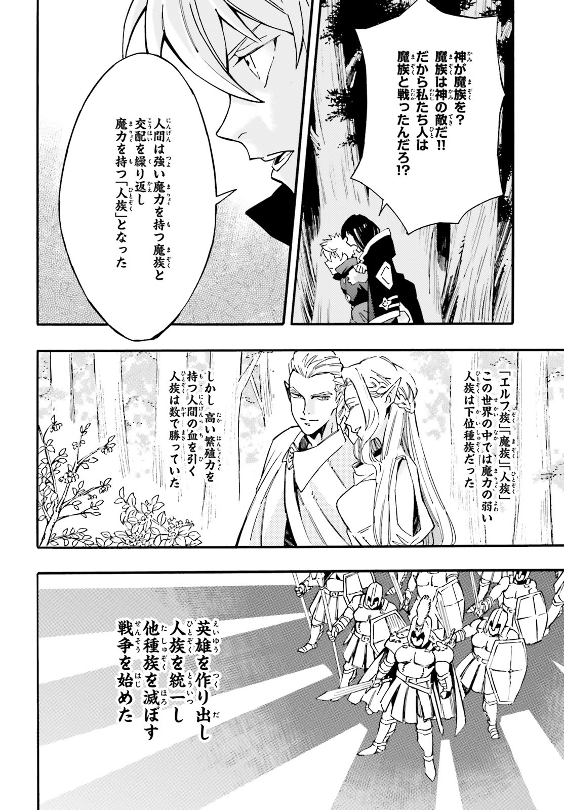 Maou no Utsuwa - Chapter 7 - Page 24