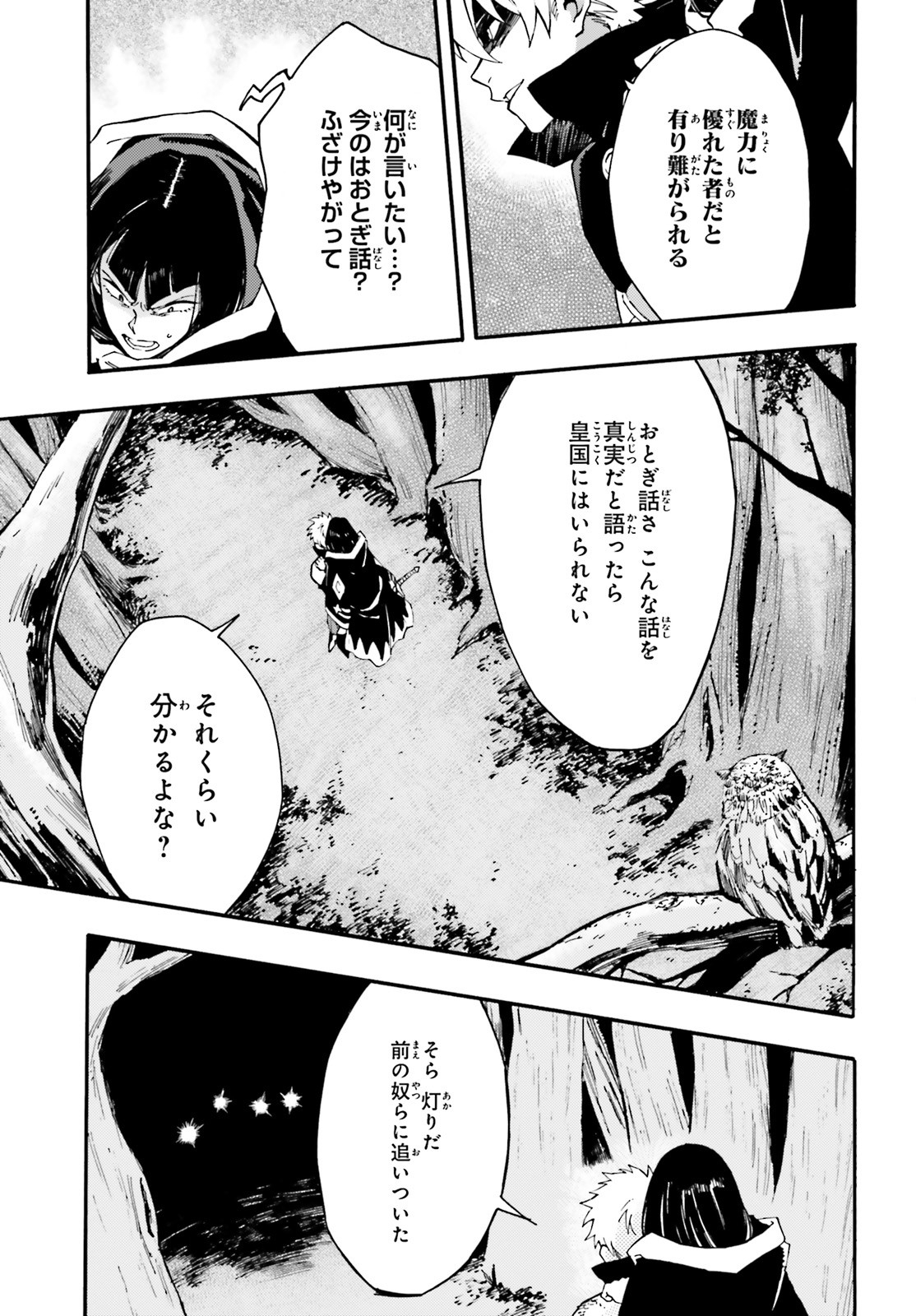 Maou no Utsuwa - Chapter 7 - Page 27