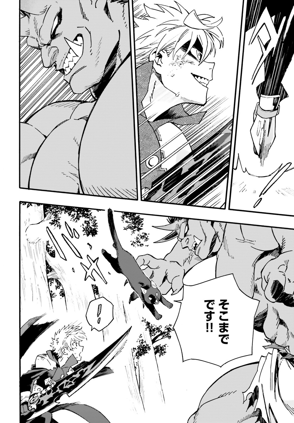 Maou no Utsuwa - Chapter 7 - Page 8