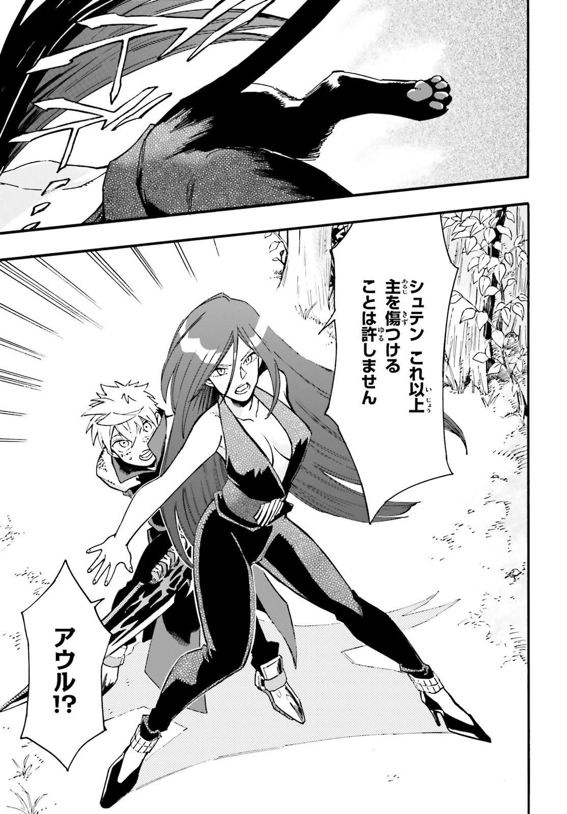 Maou no Utsuwa - Chapter 7 - Page 9