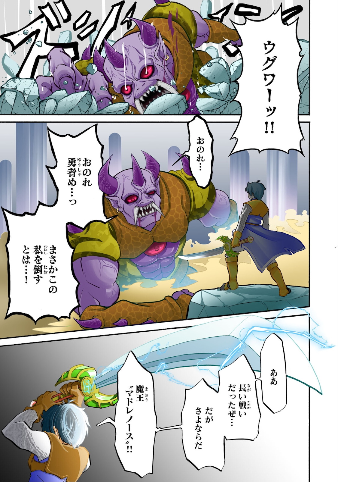 Maou O Taoshita Moto Yuusha, Moto No Sekai Ni Wa Modorenai To Ima Sara Iwareta No De, Oukoku O Sutete Suki Katte Ni Slowlife Shimasu! - Chapter 1 - Page 1