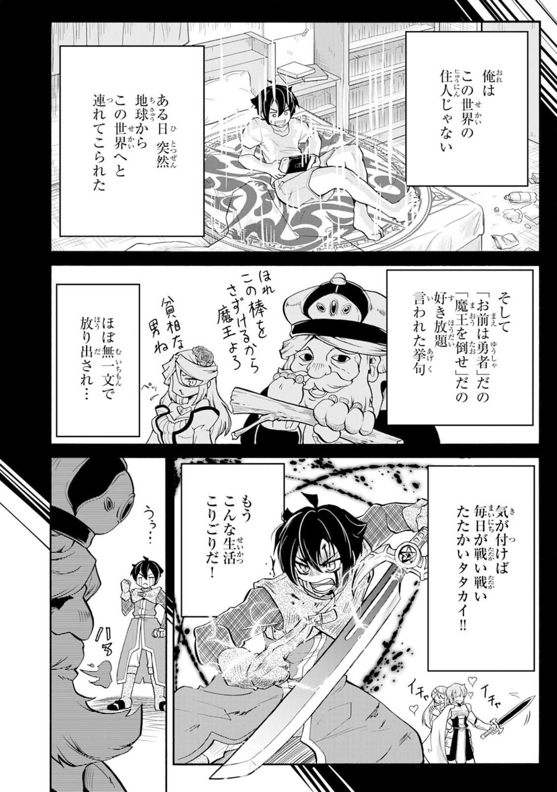 Maou O Taoshita Moto Yuusha, Moto No Sekai Ni Wa Modorenai To Ima Sara Iwareta No De, Oukoku O Sutete Suki Katte Ni Slowlife Shimasu! - Chapter 1 - Page 10