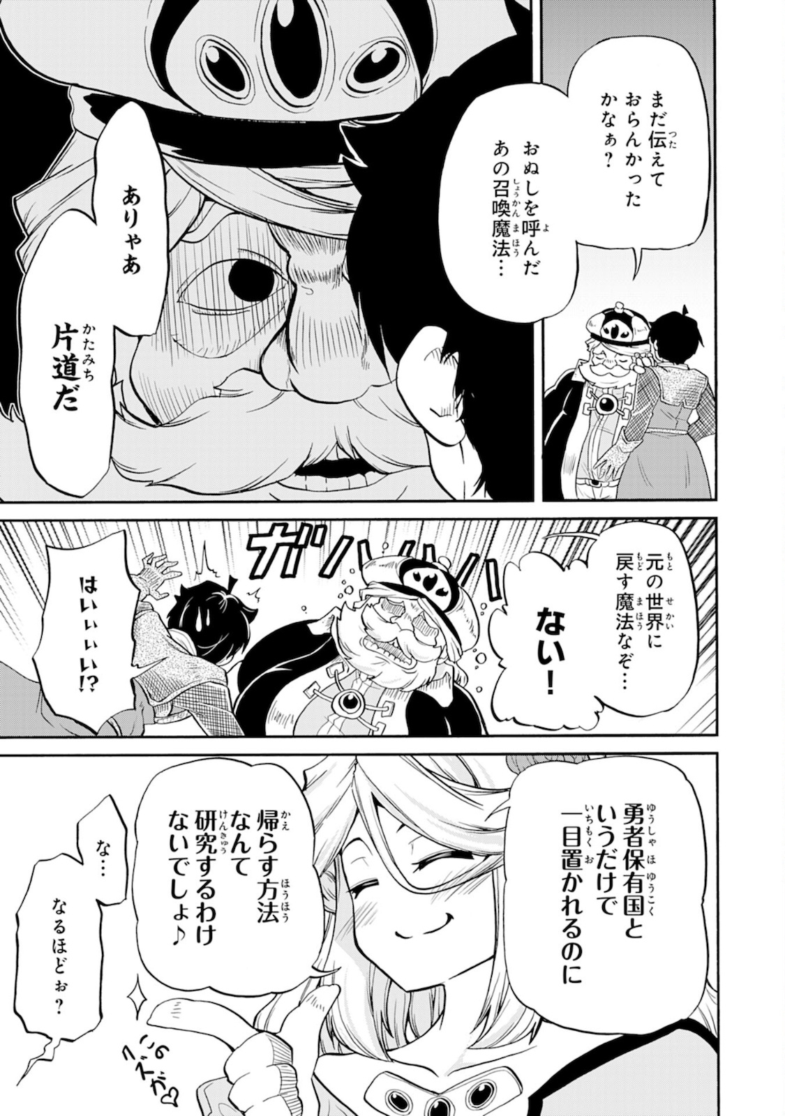 Maou O Taoshita Moto Yuusha, Moto No Sekai Ni Wa Modorenai To Ima Sara Iwareta No De, Oukoku O Sutete Suki Katte Ni Slowlife Shimasu! - Chapter 1 - Page 11