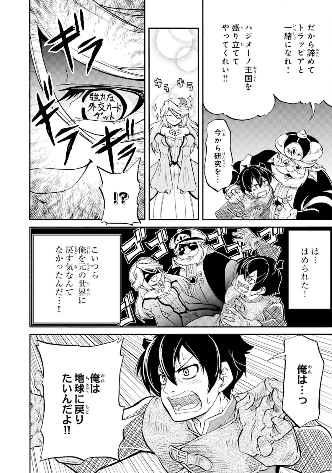 Maou O Taoshita Moto Yuusha, Moto No Sekai Ni Wa Modorenai To Ima Sara Iwareta No De, Oukoku O Sutete Suki Katte Ni Slowlife Shimasu! - Chapter 1 - Page 12