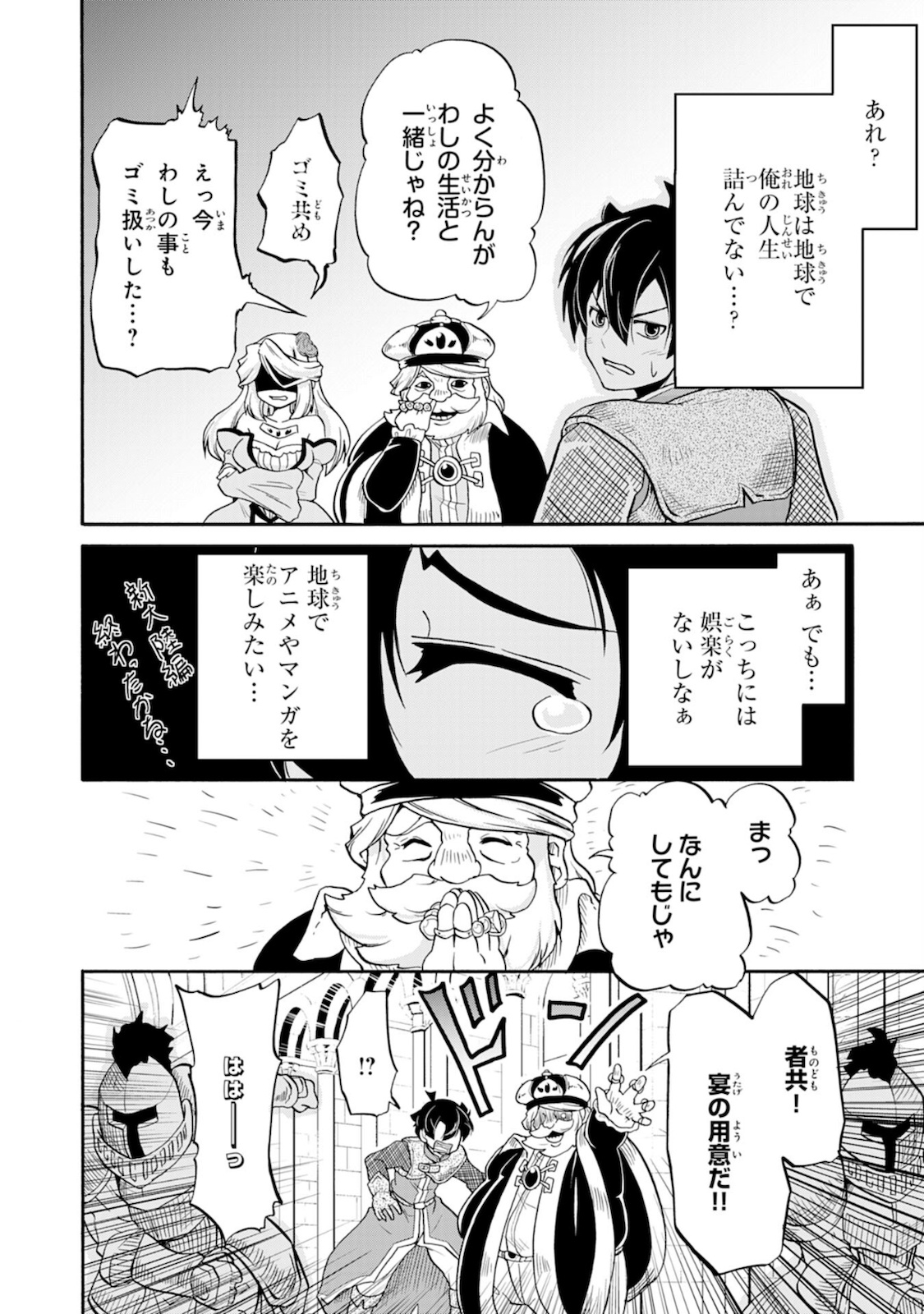 Maou O Taoshita Moto Yuusha, Moto No Sekai Ni Wa Modorenai To Ima Sara Iwareta No De, Oukoku O Sutete Suki Katte Ni Slowlife Shimasu! - Chapter 1 - Page 14