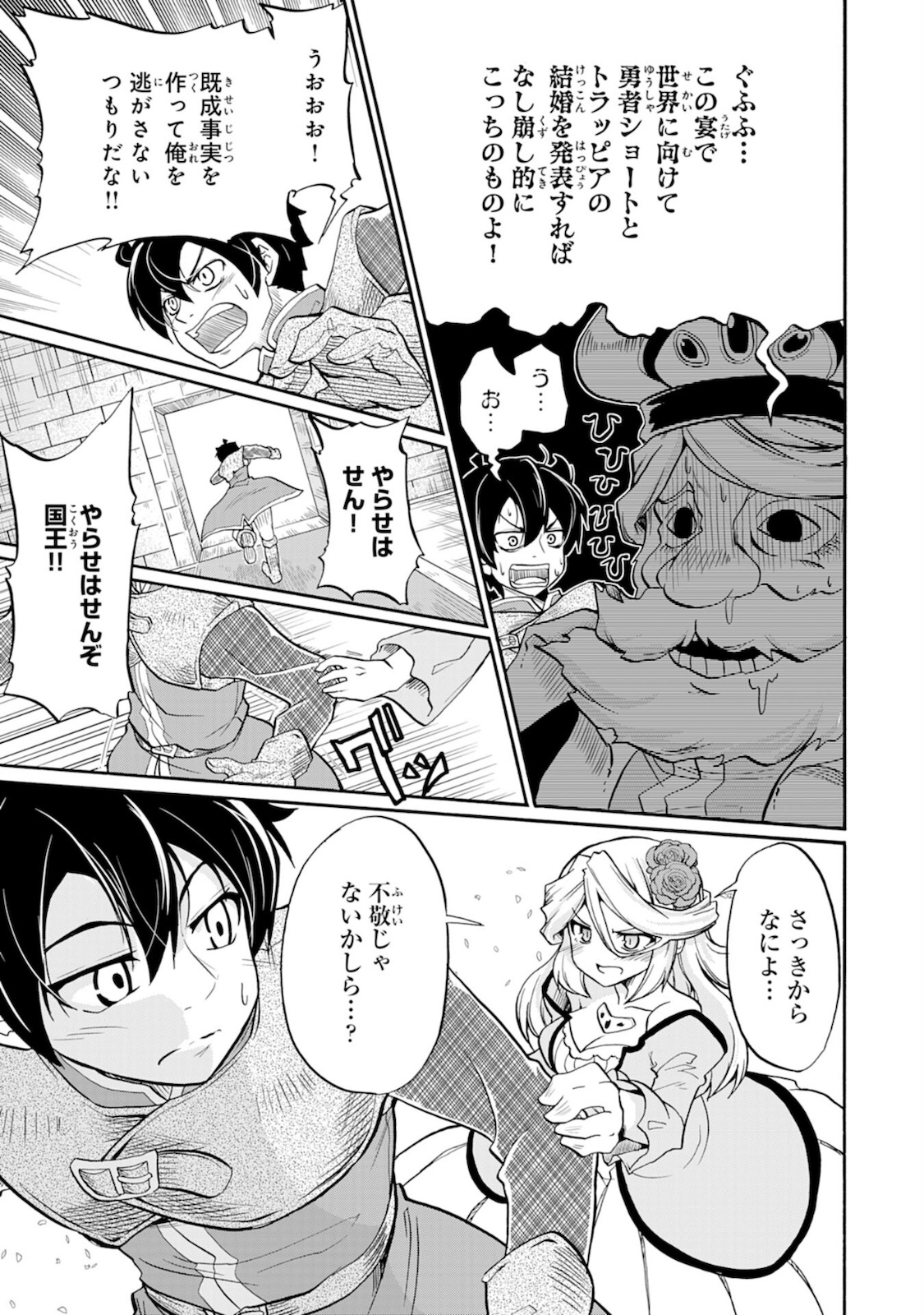 Maou O Taoshita Moto Yuusha, Moto No Sekai Ni Wa Modorenai To Ima Sara Iwareta No De, Oukoku O Sutete Suki Katte Ni Slowlife Shimasu! - Chapter 1 - Page 15