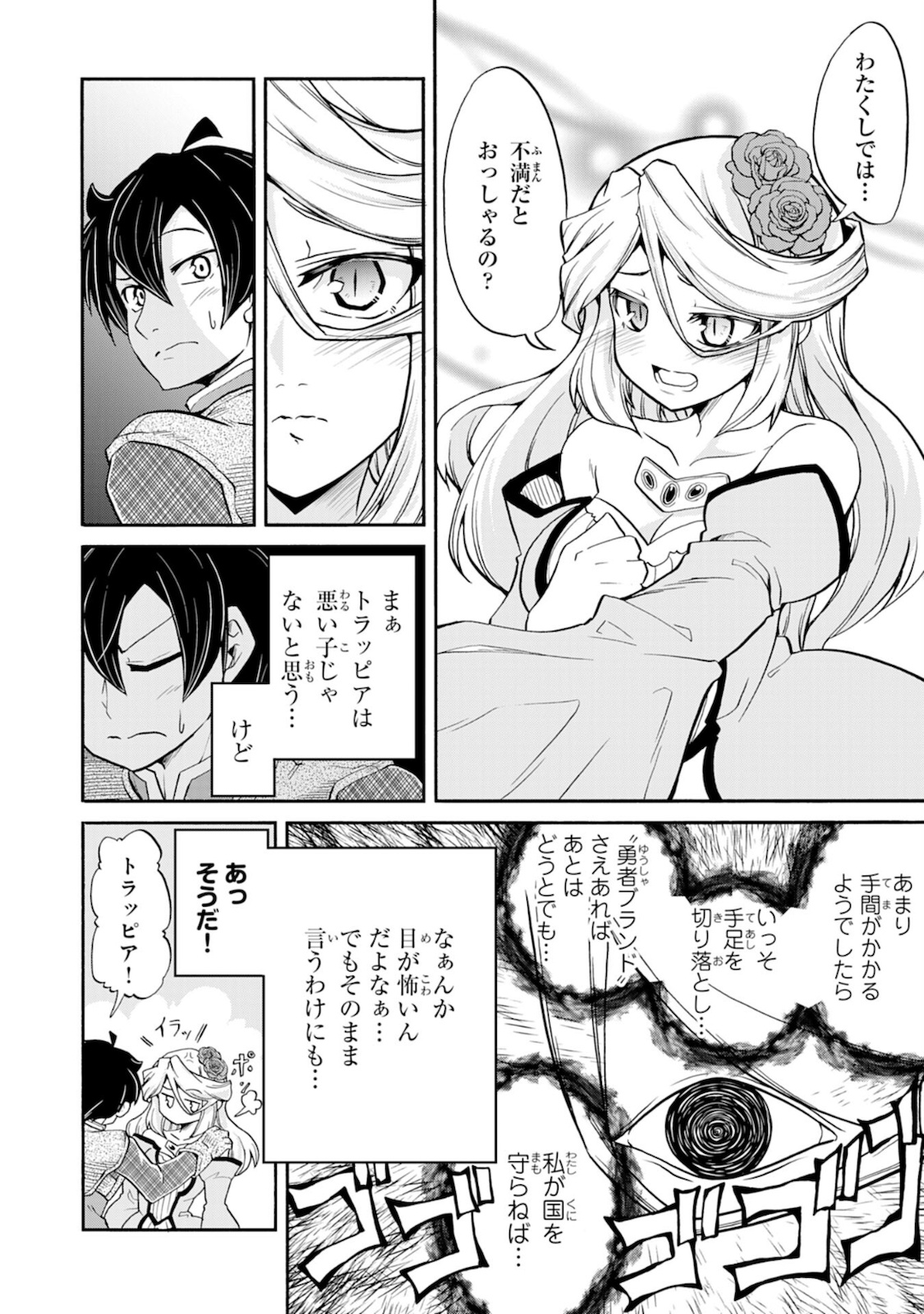 Maou O Taoshita Moto Yuusha, Moto No Sekai Ni Wa Modorenai To Ima Sara Iwareta No De, Oukoku O Sutete Suki Katte Ni Slowlife Shimasu! - Chapter 1 - Page 16