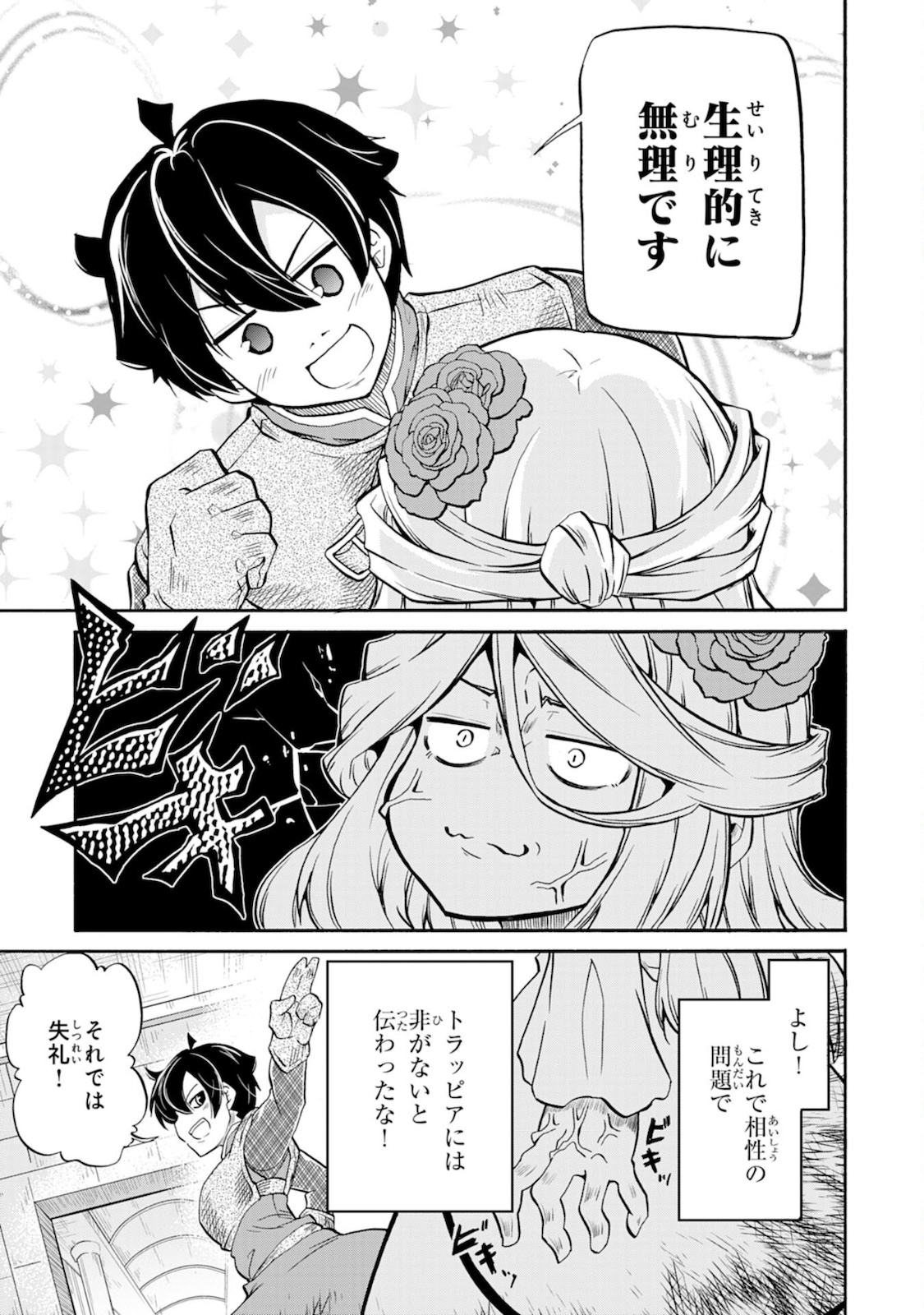 Maou O Taoshita Moto Yuusha, Moto No Sekai Ni Wa Modorenai To Ima Sara Iwareta No De, Oukoku O Sutete Suki Katte Ni Slowlife Shimasu! - Chapter 1 - Page 17