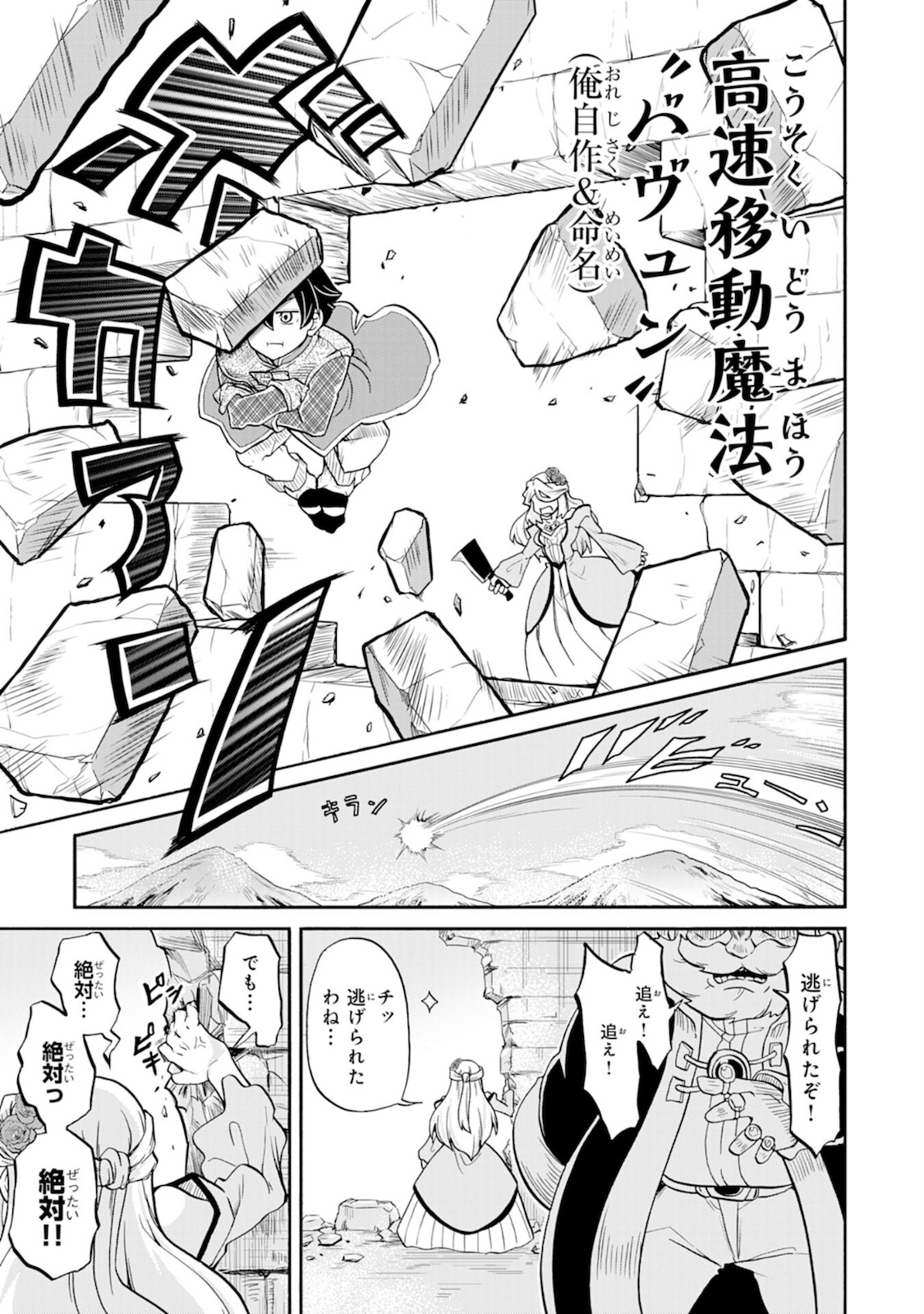 Maou O Taoshita Moto Yuusha, Moto No Sekai Ni Wa Modorenai To Ima Sara Iwareta No De, Oukoku O Sutete Suki Katte Ni Slowlife Shimasu! - Chapter 1 - Page 19