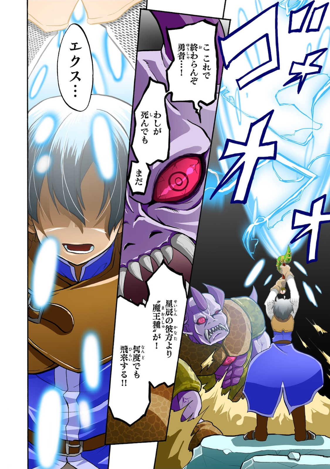 Maou O Taoshita Moto Yuusha, Moto No Sekai Ni Wa Modorenai To Ima Sara Iwareta No De, Oukoku O Sutete Suki Katte Ni Slowlife Shimasu! - Chapter 1 - Page 2