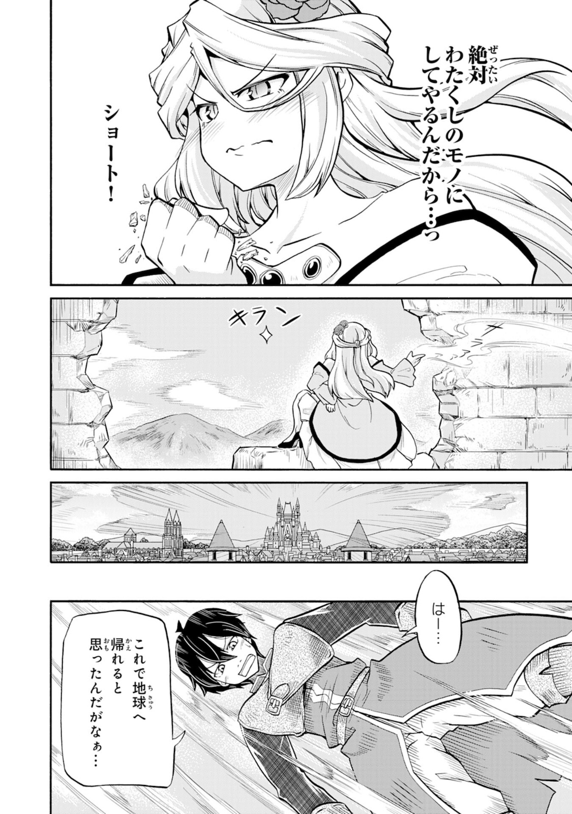 Maou O Taoshita Moto Yuusha, Moto No Sekai Ni Wa Modorenai To Ima Sara Iwareta No De, Oukoku O Sutete Suki Katte Ni Slowlife Shimasu! - Chapter 1 - Page 20