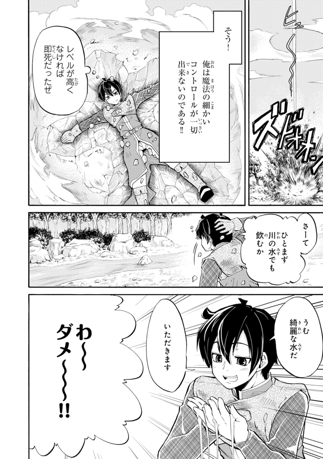 Maou O Taoshita Moto Yuusha, Moto No Sekai Ni Wa Modorenai To Ima Sara Iwareta No De, Oukoku O Sutete Suki Katte Ni Slowlife Shimasu! - Chapter 1 - Page 22