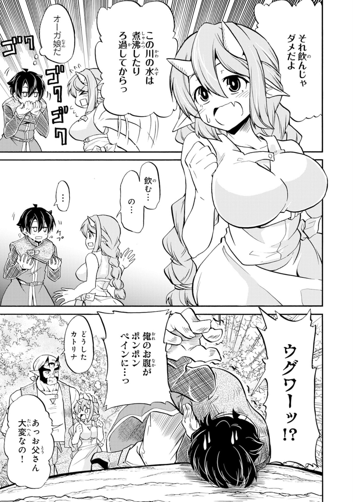 Maou O Taoshita Moto Yuusha, Moto No Sekai Ni Wa Modorenai To Ima Sara Iwareta No De, Oukoku O Sutete Suki Katte Ni Slowlife Shimasu! - Chapter 1 - Page 23