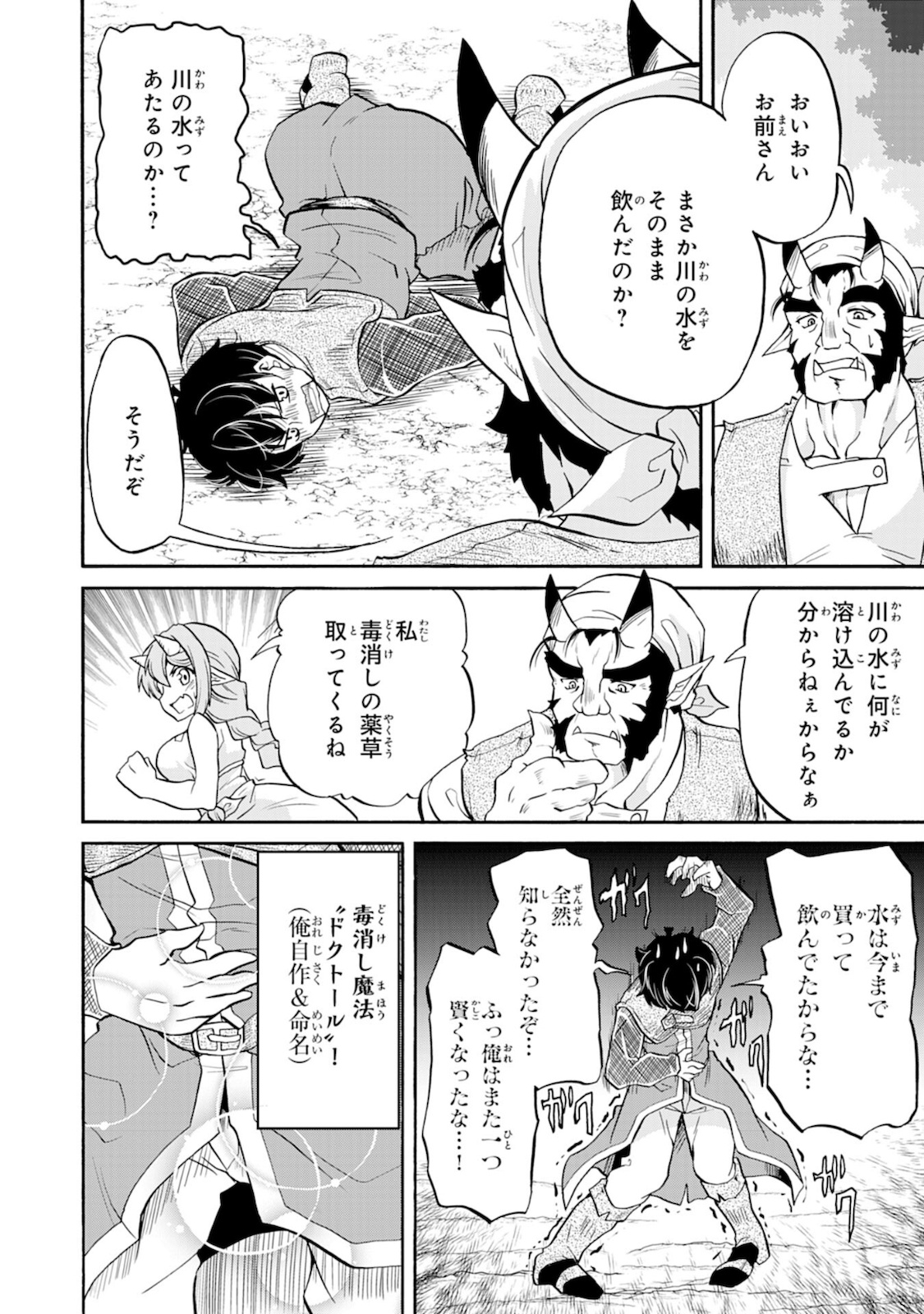 Maou O Taoshita Moto Yuusha, Moto No Sekai Ni Wa Modorenai To Ima Sara Iwareta No De, Oukoku O Sutete Suki Katte Ni Slowlife Shimasu! - Chapter 1 - Page 24