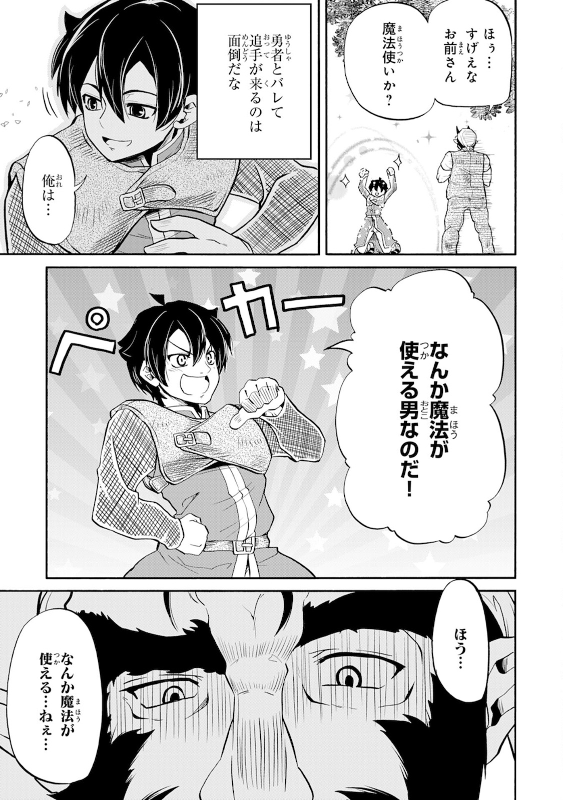 Maou O Taoshita Moto Yuusha, Moto No Sekai Ni Wa Modorenai To Ima Sara Iwareta No De, Oukoku O Sutete Suki Katte Ni Slowlife Shimasu! - Chapter 1 - Page 25