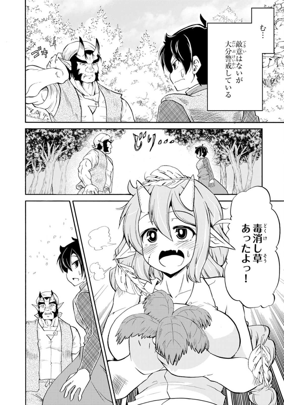 Maou O Taoshita Moto Yuusha, Moto No Sekai Ni Wa Modorenai To Ima Sara Iwareta No De, Oukoku O Sutete Suki Katte Ni Slowlife Shimasu! - Chapter 1 - Page 26