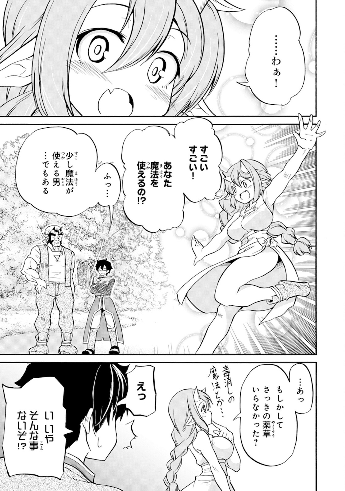 Maou O Taoshita Moto Yuusha, Moto No Sekai Ni Wa Modorenai To Ima Sara Iwareta No De, Oukoku O Sutete Suki Katte Ni Slowlife Shimasu! - Chapter 1 - Page 29