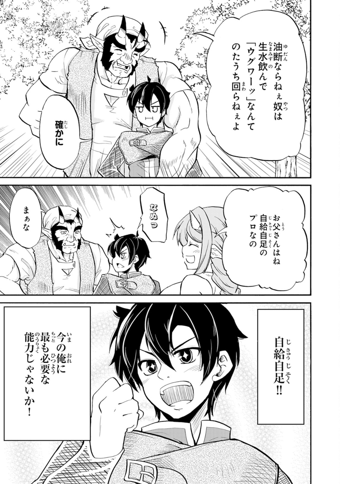 Maou O Taoshita Moto Yuusha, Moto No Sekai Ni Wa Modorenai To Ima Sara Iwareta No De, Oukoku O Sutete Suki Katte Ni Slowlife Shimasu! - Chapter 1 - Page 33