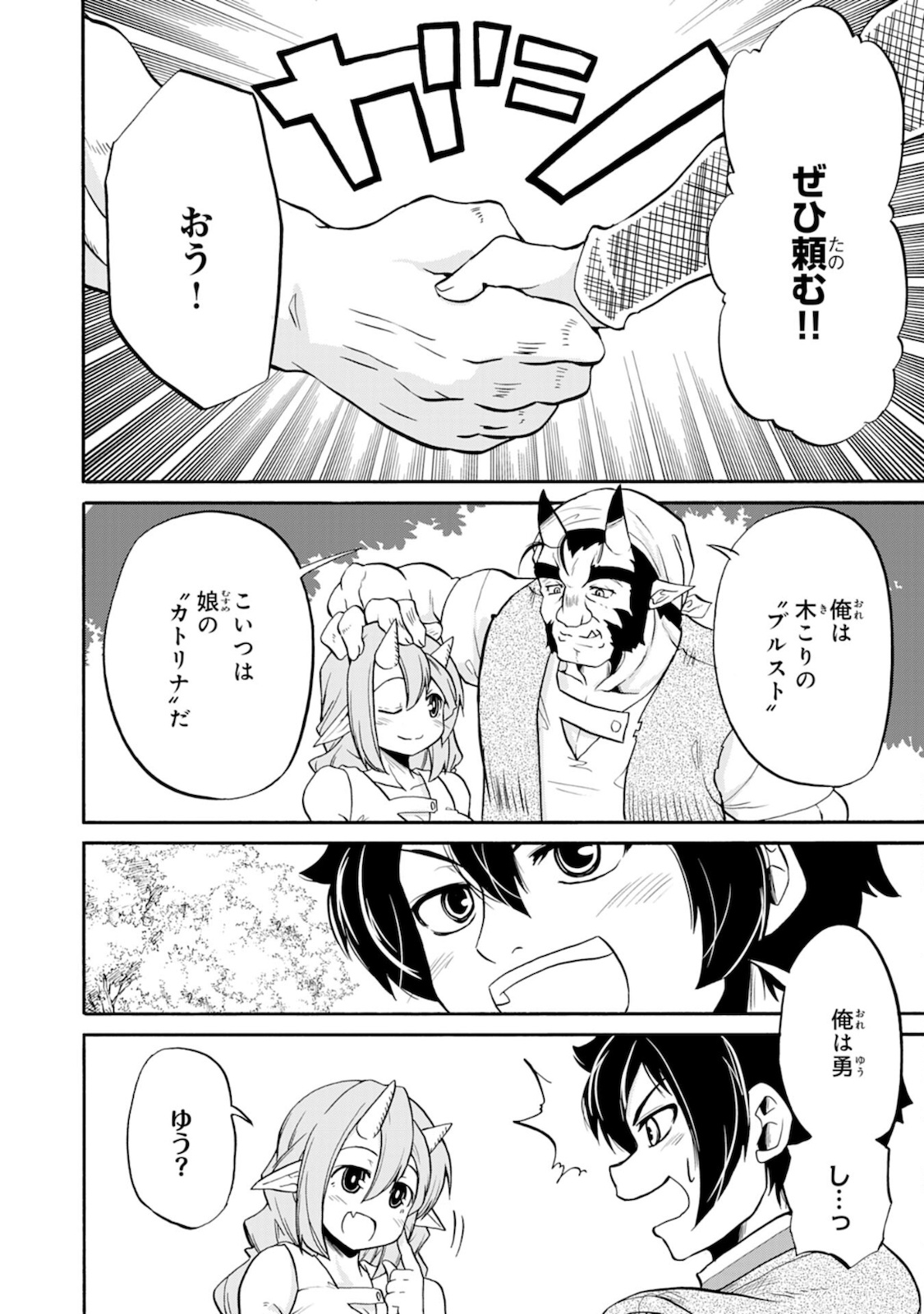 Maou O Taoshita Moto Yuusha, Moto No Sekai Ni Wa Modorenai To Ima Sara Iwareta No De, Oukoku O Sutete Suki Katte Ni Slowlife Shimasu! - Chapter 1 - Page 34