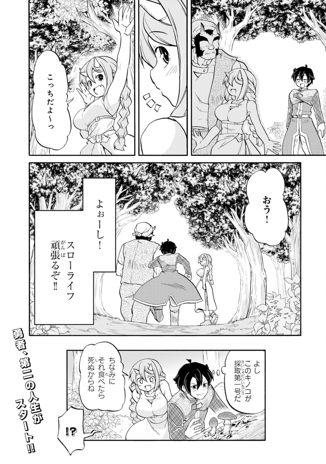 Maou O Taoshita Moto Yuusha, Moto No Sekai Ni Wa Modorenai To Ima Sara Iwareta No De, Oukoku O Sutete Suki Katte Ni Slowlife Shimasu! - Chapter 1 - Page 36