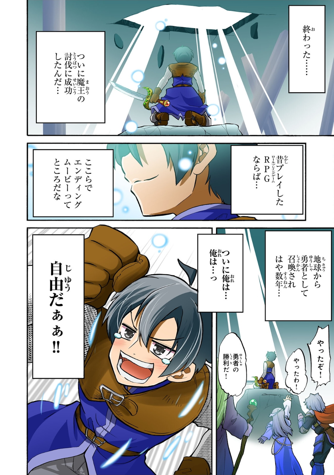 Maou O Taoshita Moto Yuusha, Moto No Sekai Ni Wa Modorenai To Ima Sara Iwareta No De, Oukoku O Sutete Suki Katte Ni Slowlife Shimasu! - Chapter 1 - Page 4