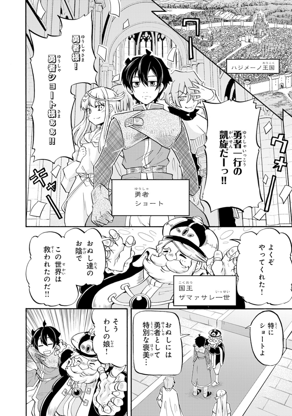 Maou O Taoshita Moto Yuusha, Moto No Sekai Ni Wa Modorenai To Ima Sara Iwareta No De, Oukoku O Sutete Suki Katte Ni Slowlife Shimasu! - Chapter 1 - Page 6