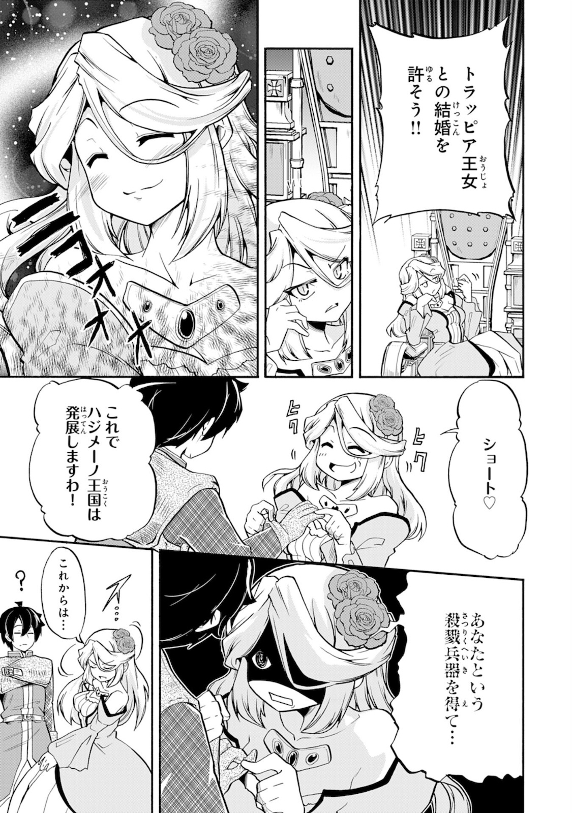 Maou O Taoshita Moto Yuusha, Moto No Sekai Ni Wa Modorenai To Ima Sara Iwareta No De, Oukoku O Sutete Suki Katte Ni Slowlife Shimasu! - Chapter 1 - Page 7