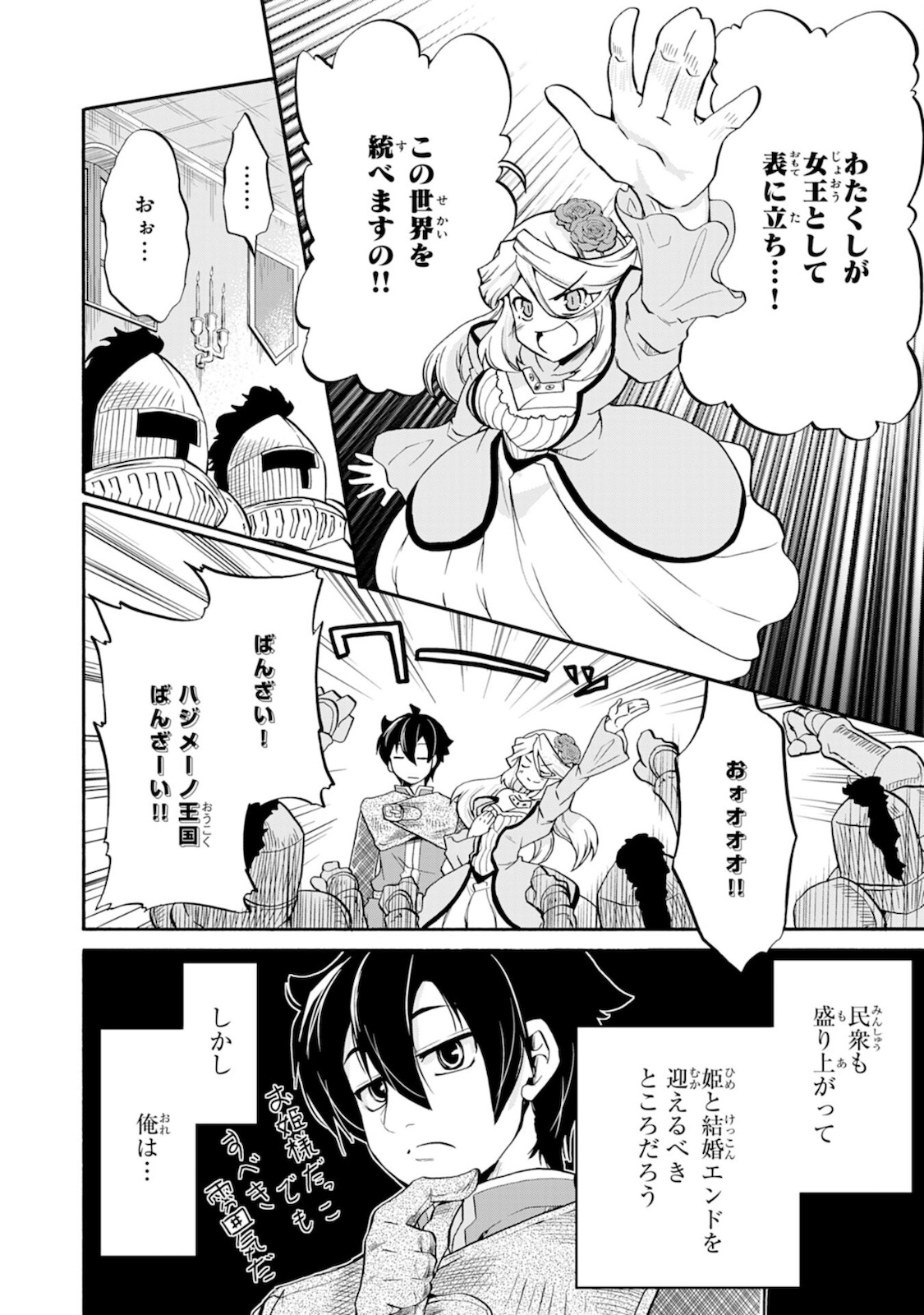 Maou O Taoshita Moto Yuusha, Moto No Sekai Ni Wa Modorenai To Ima Sara Iwareta No De, Oukoku O Sutete Suki Katte Ni Slowlife Shimasu! - Chapter 1 - Page 8