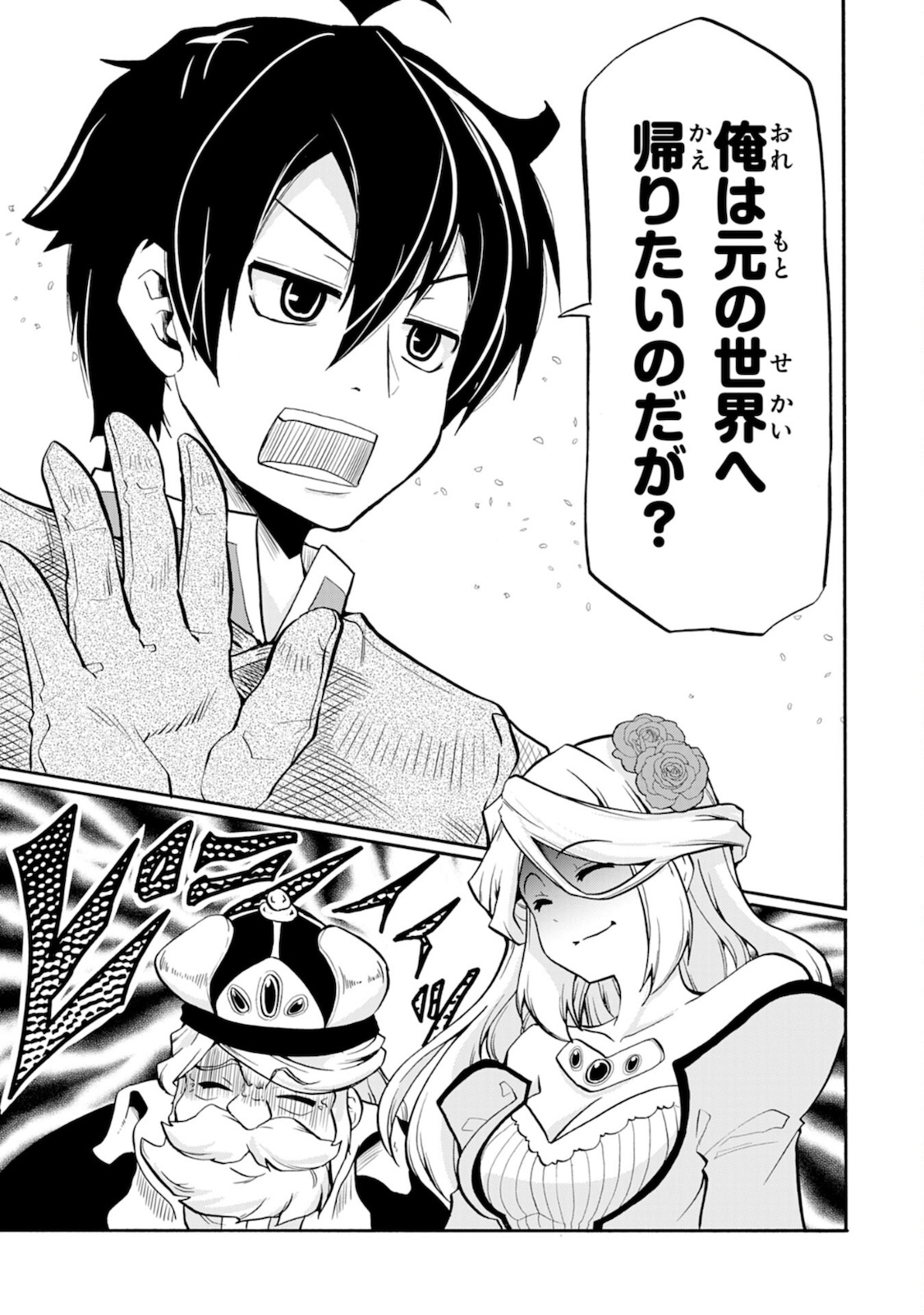 Maou O Taoshita Moto Yuusha, Moto No Sekai Ni Wa Modorenai To Ima Sara Iwareta No De, Oukoku O Sutete Suki Katte Ni Slowlife Shimasu! - Chapter 1 - Page 9