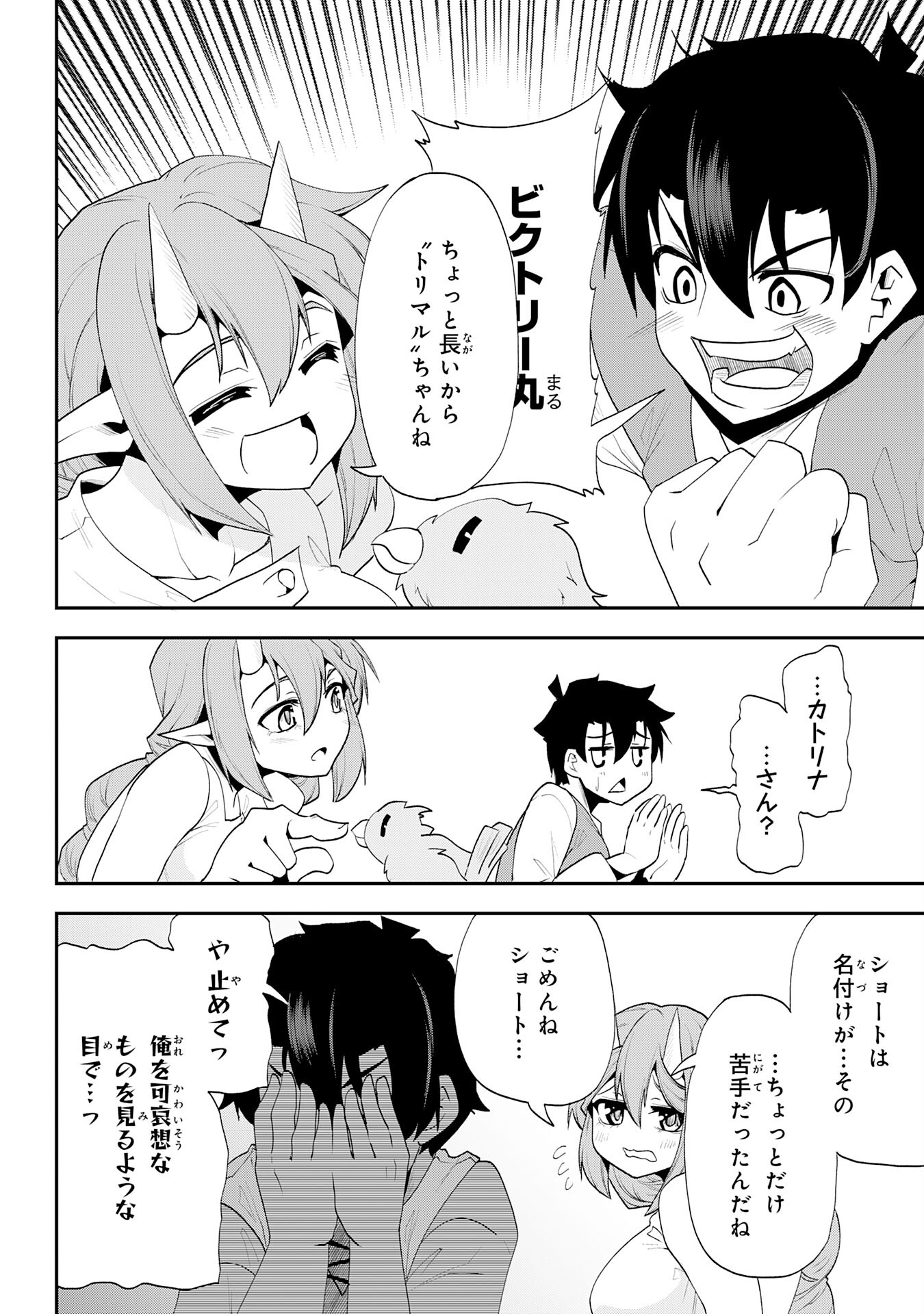 Maou O Taoshita Moto Yuusha, Moto No Sekai Ni Wa Modorenai To Ima Sara Iwareta No De, Oukoku O Sutete Suki Katte Ni Slowlife Shimasu! - Chapter 10 - Page 12