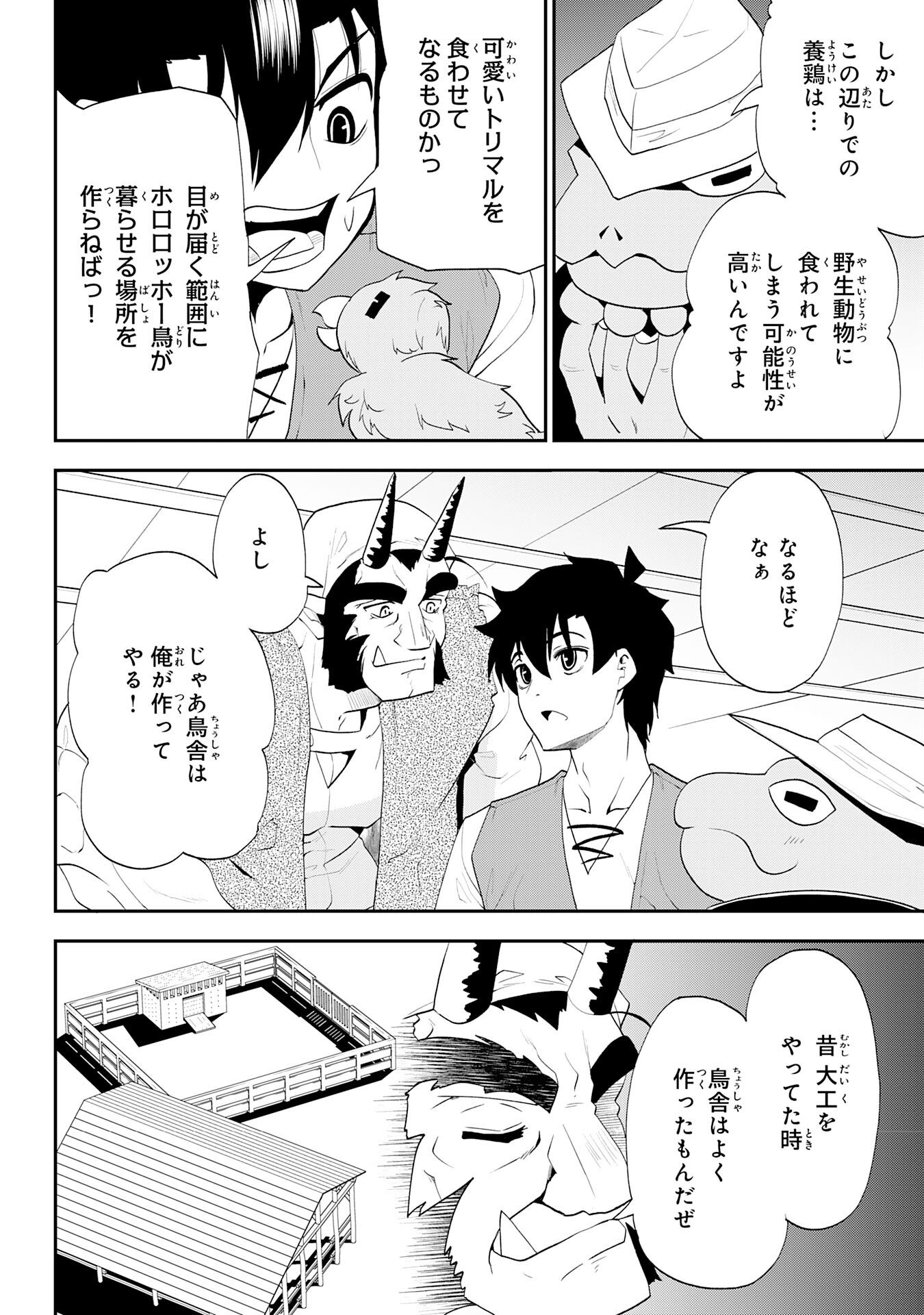 Maou O Taoshita Moto Yuusha, Moto No Sekai Ni Wa Modorenai To Ima Sara Iwareta No De, Oukoku O Sutete Suki Katte Ni Slowlife Shimasu! - Chapter 10 - Page 14