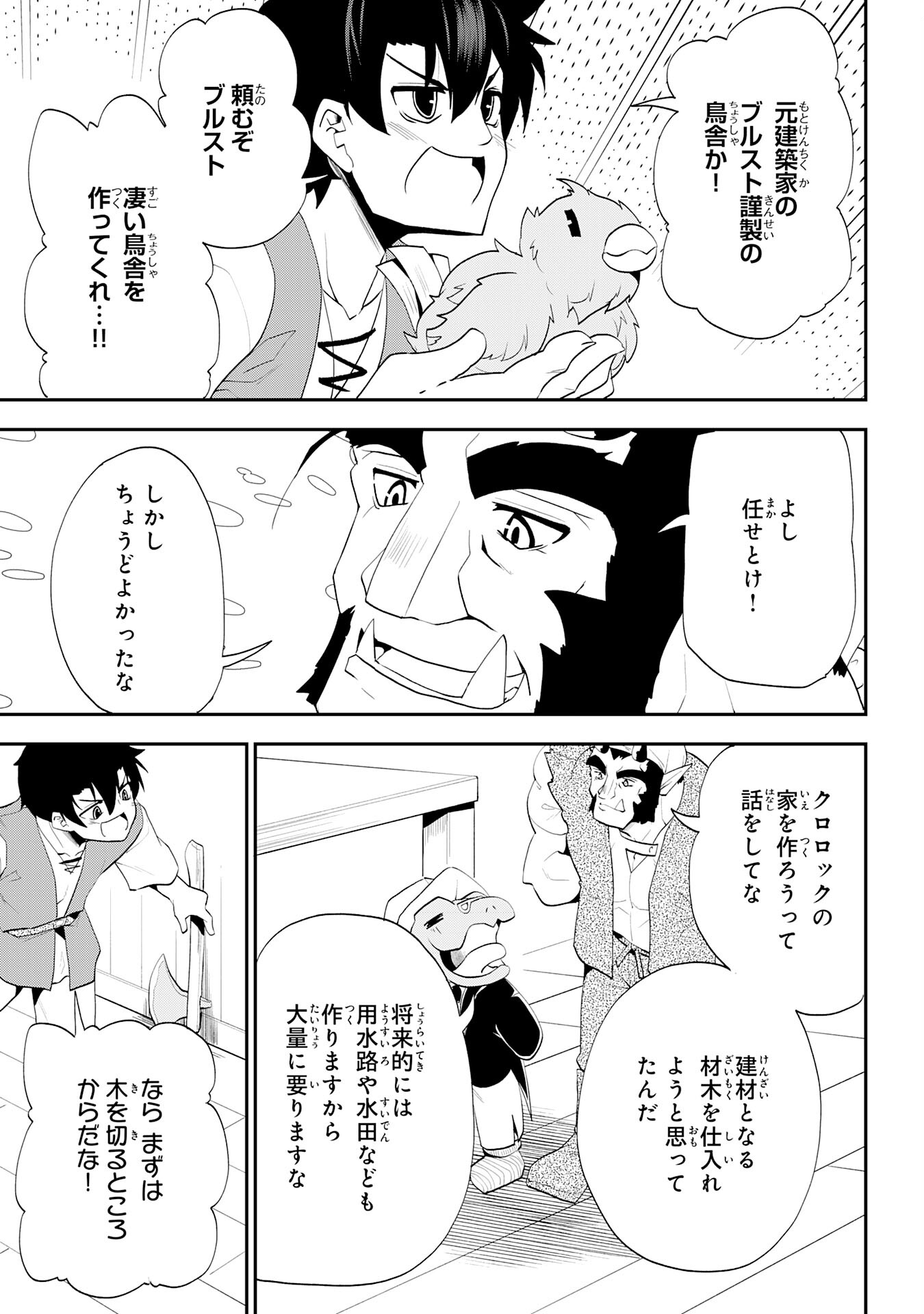 Maou O Taoshita Moto Yuusha, Moto No Sekai Ni Wa Modorenai To Ima Sara Iwareta No De, Oukoku O Sutete Suki Katte Ni Slowlife Shimasu! - Chapter 10 - Page 15