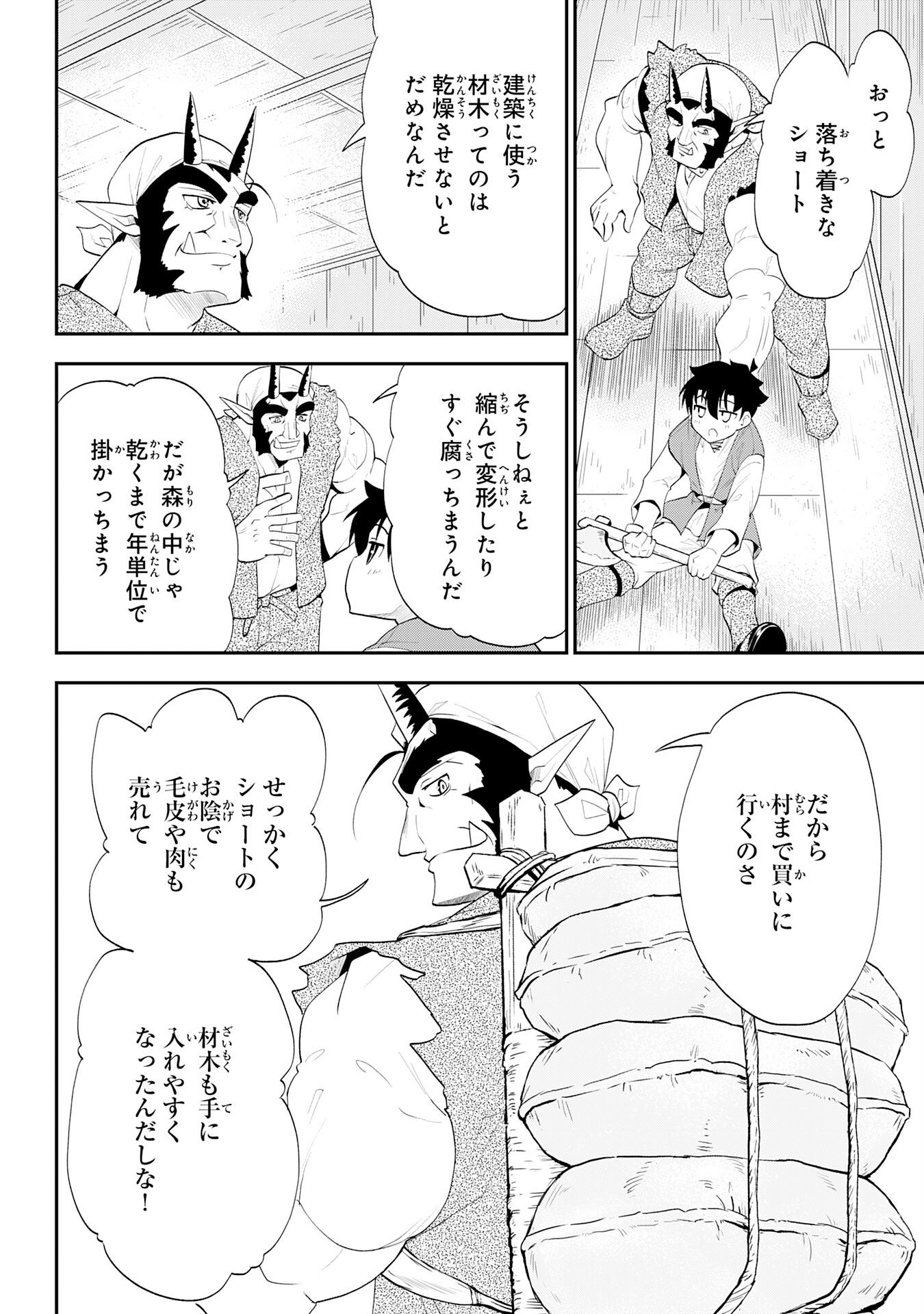 Maou O Taoshita Moto Yuusha, Moto No Sekai Ni Wa Modorenai To Ima Sara Iwareta No De, Oukoku O Sutete Suki Katte Ni Slowlife Shimasu! - Chapter 10 - Page 16