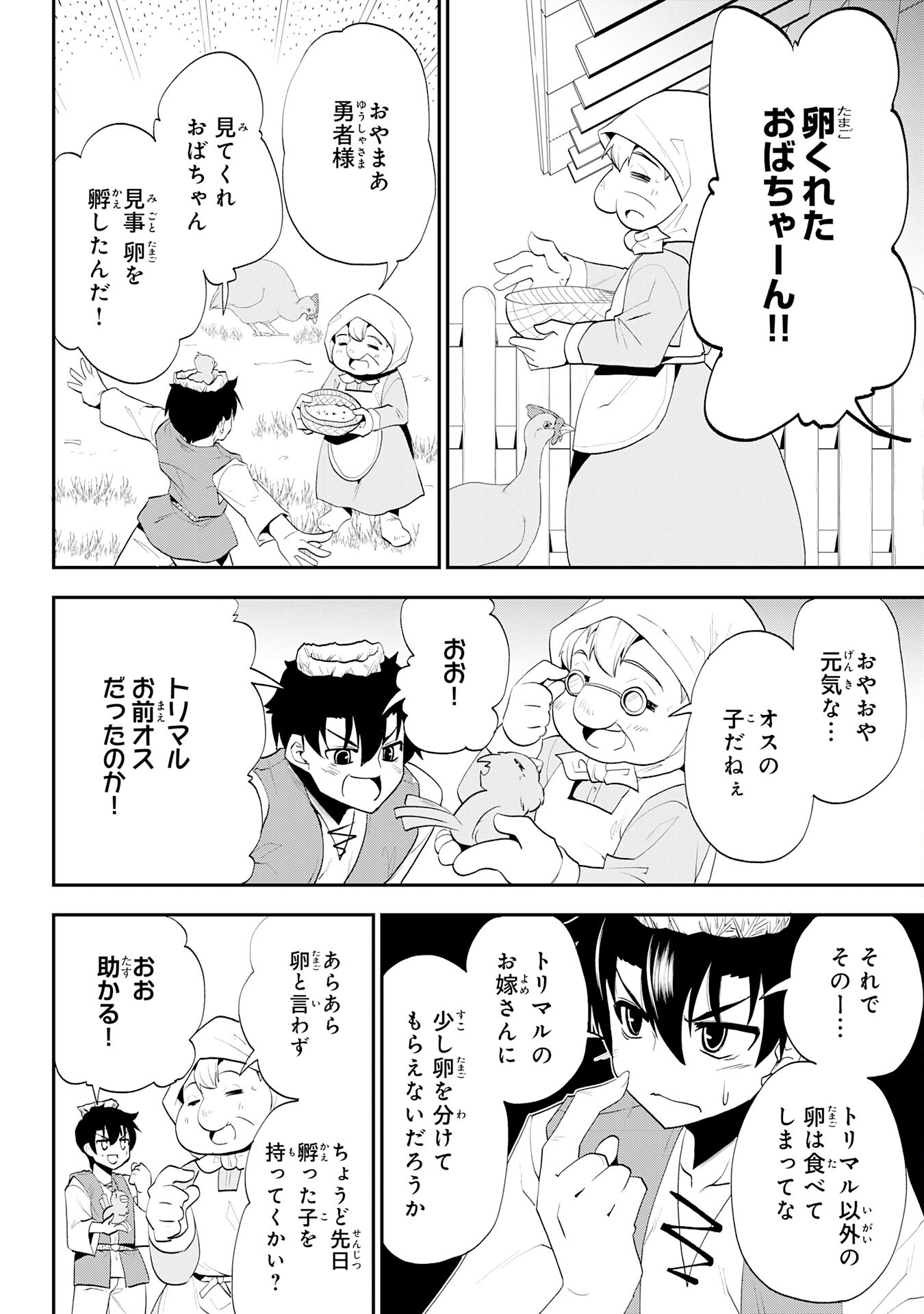 Maou O Taoshita Moto Yuusha, Moto No Sekai Ni Wa Modorenai To Ima Sara Iwareta No De, Oukoku O Sutete Suki Katte Ni Slowlife Shimasu! - Chapter 10 - Page 18