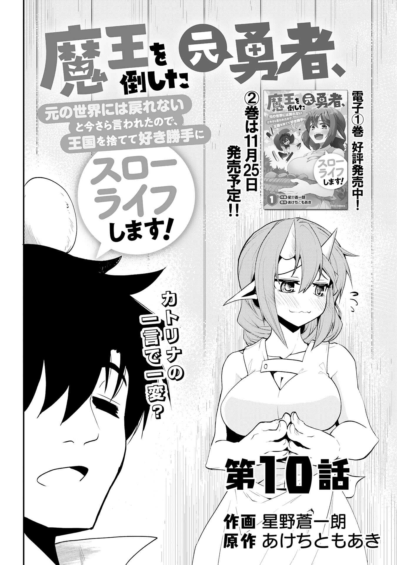 Maou O Taoshita Moto Yuusha, Moto No Sekai Ni Wa Modorenai To Ima Sara Iwareta No De, Oukoku O Sutete Suki Katte Ni Slowlife Shimasu! - Chapter 10 - Page 2