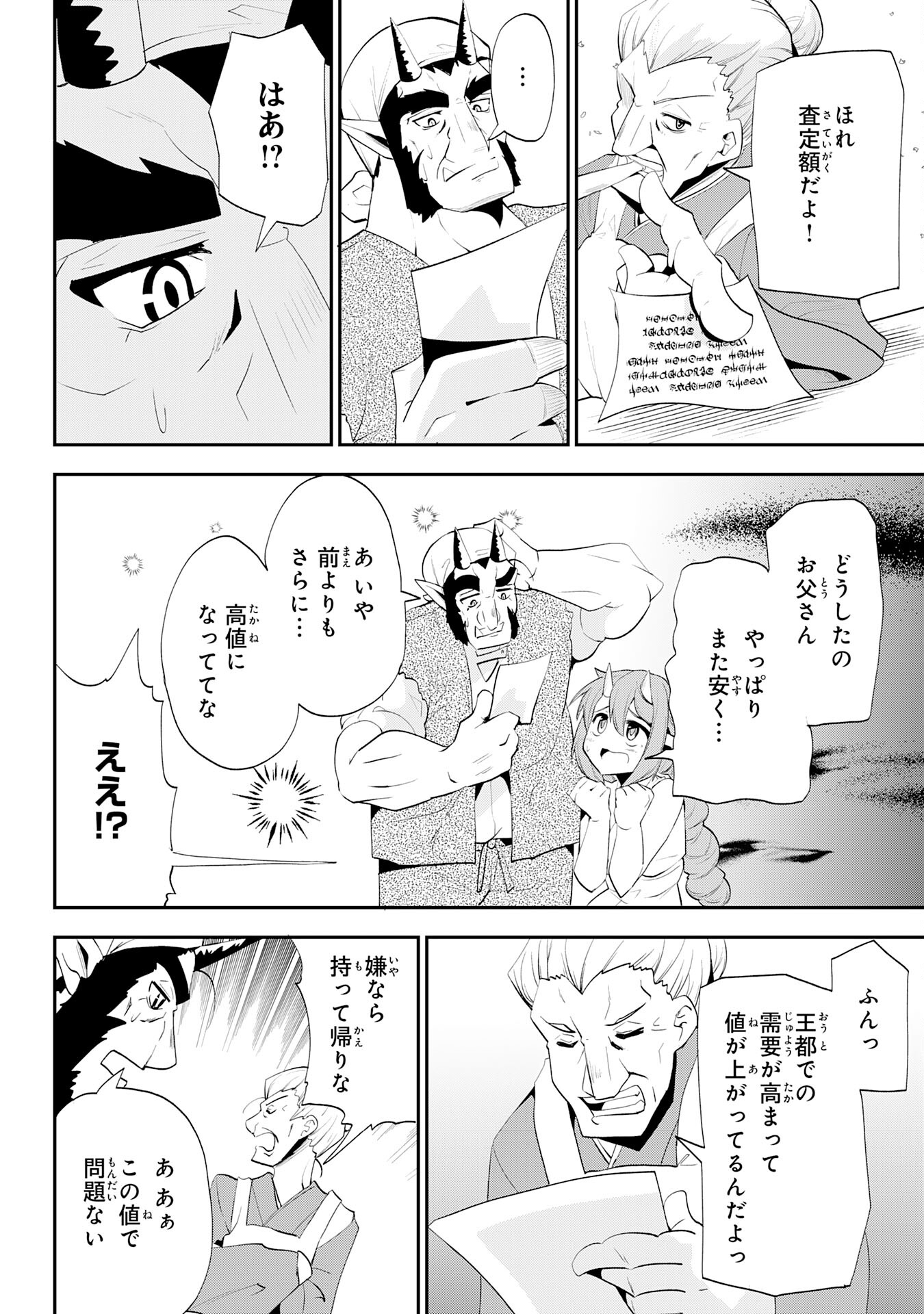 Maou O Taoshita Moto Yuusha, Moto No Sekai Ni Wa Modorenai To Ima Sara Iwareta No De, Oukoku O Sutete Suki Katte Ni Slowlife Shimasu! - Chapter 10 - Page 20