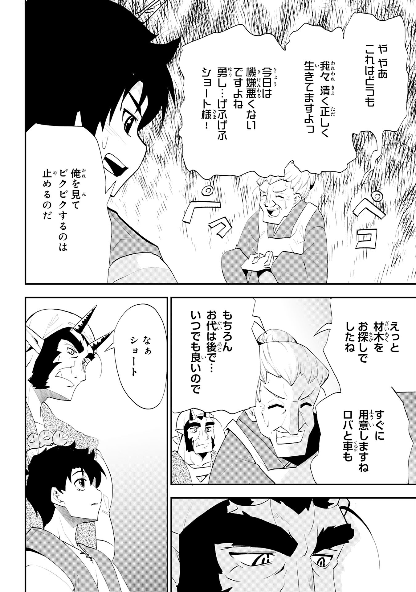 Maou O Taoshita Moto Yuusha, Moto No Sekai Ni Wa Modorenai To Ima Sara Iwareta No De, Oukoku O Sutete Suki Katte Ni Slowlife Shimasu! - Chapter 10 - Page 22