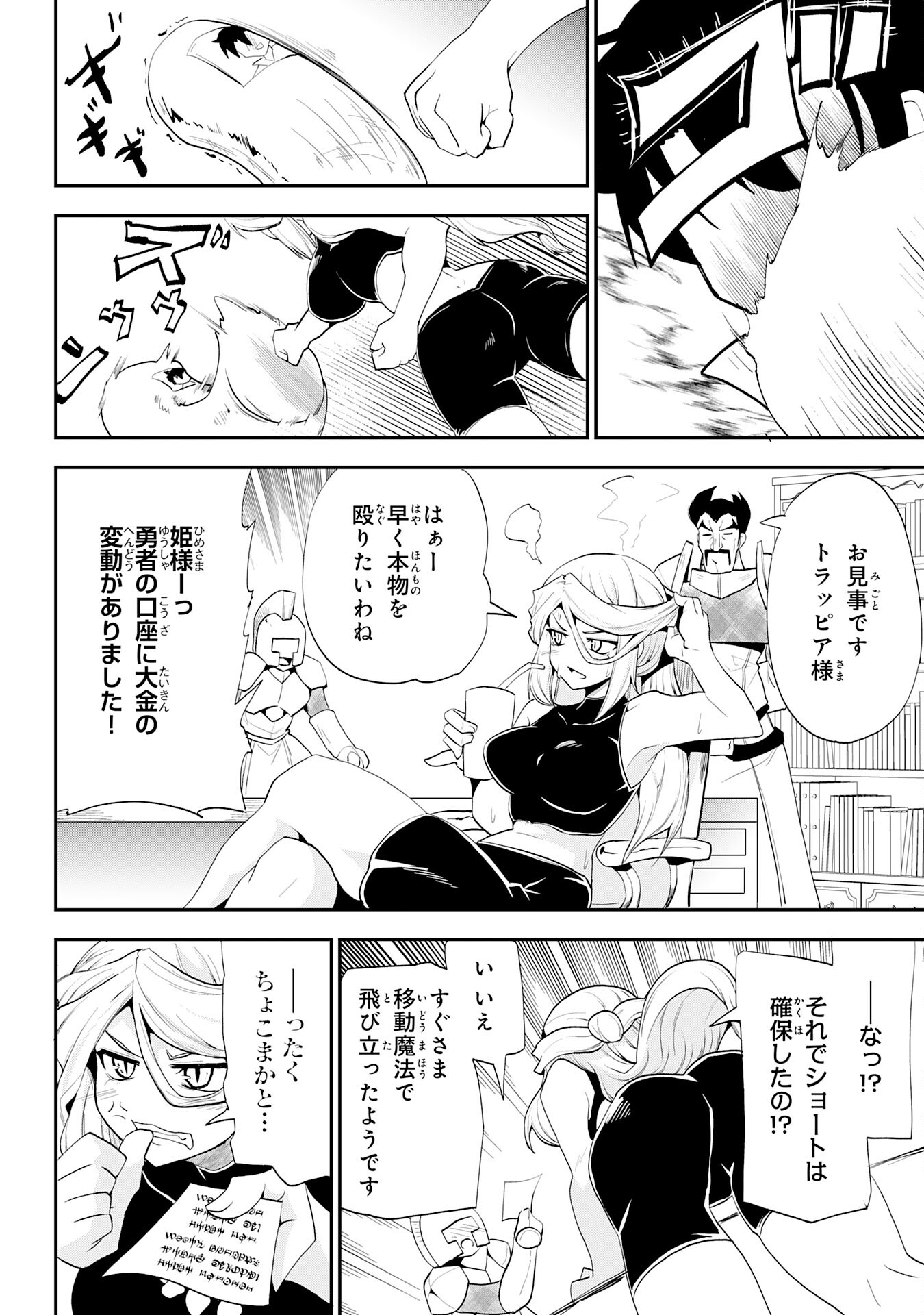 Maou O Taoshita Moto Yuusha, Moto No Sekai Ni Wa Modorenai To Ima Sara Iwareta No De, Oukoku O Sutete Suki Katte Ni Slowlife Shimasu! - Chapter 10 - Page 26