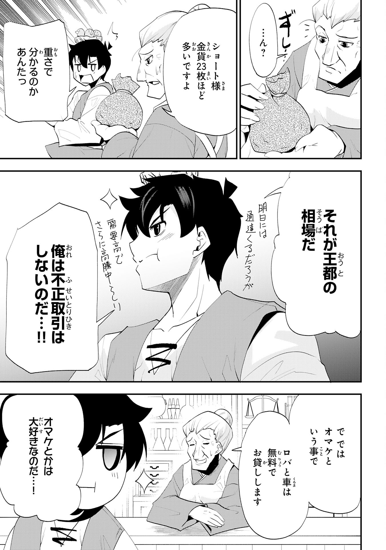 Maou O Taoshita Moto Yuusha, Moto No Sekai Ni Wa Modorenai To Ima Sara Iwareta No De, Oukoku O Sutete Suki Katte Ni Slowlife Shimasu! - Chapter 10 - Page 29