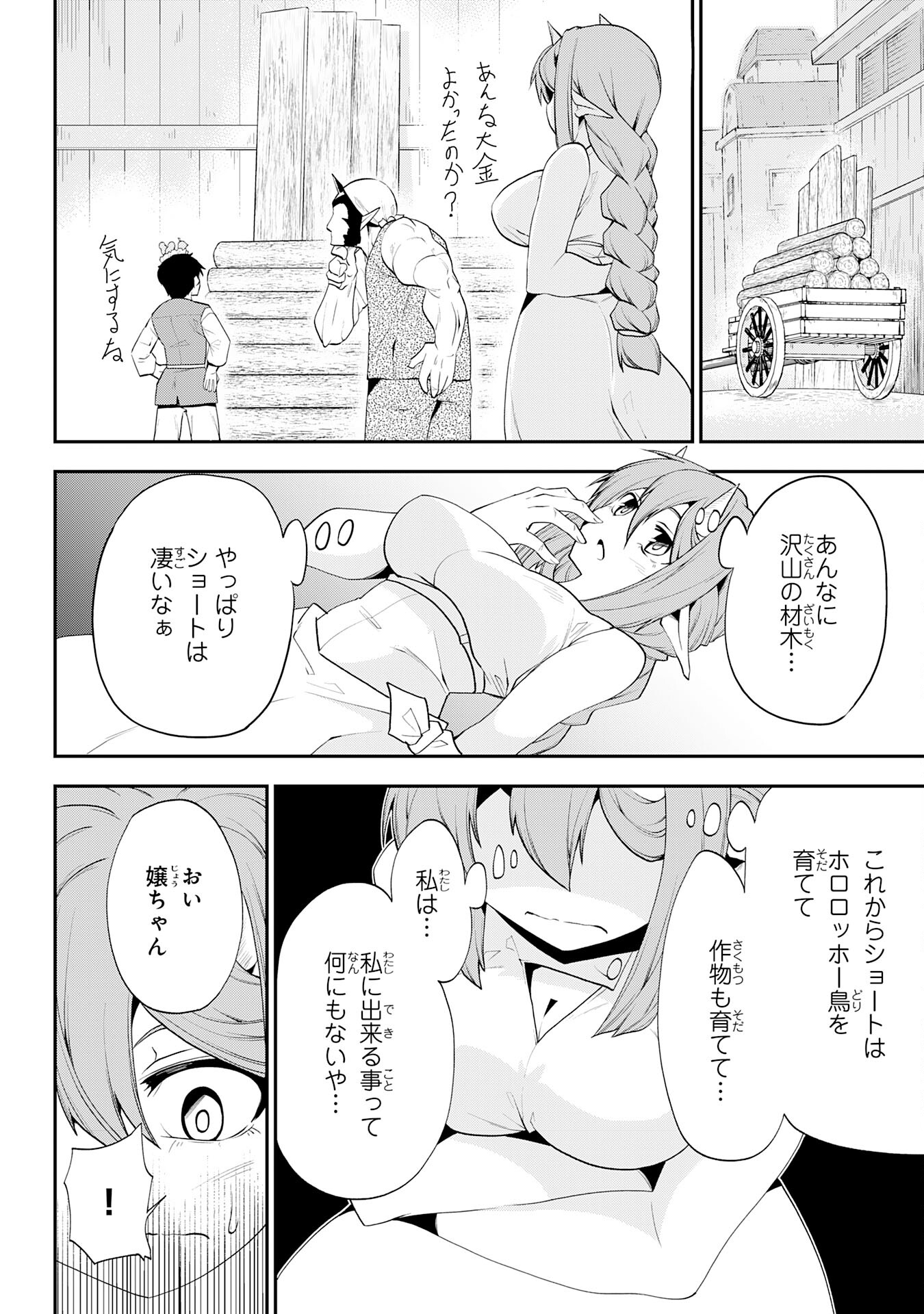 Maou O Taoshita Moto Yuusha, Moto No Sekai Ni Wa Modorenai To Ima Sara Iwareta No De, Oukoku O Sutete Suki Katte Ni Slowlife Shimasu! - Chapter 10 - Page 30