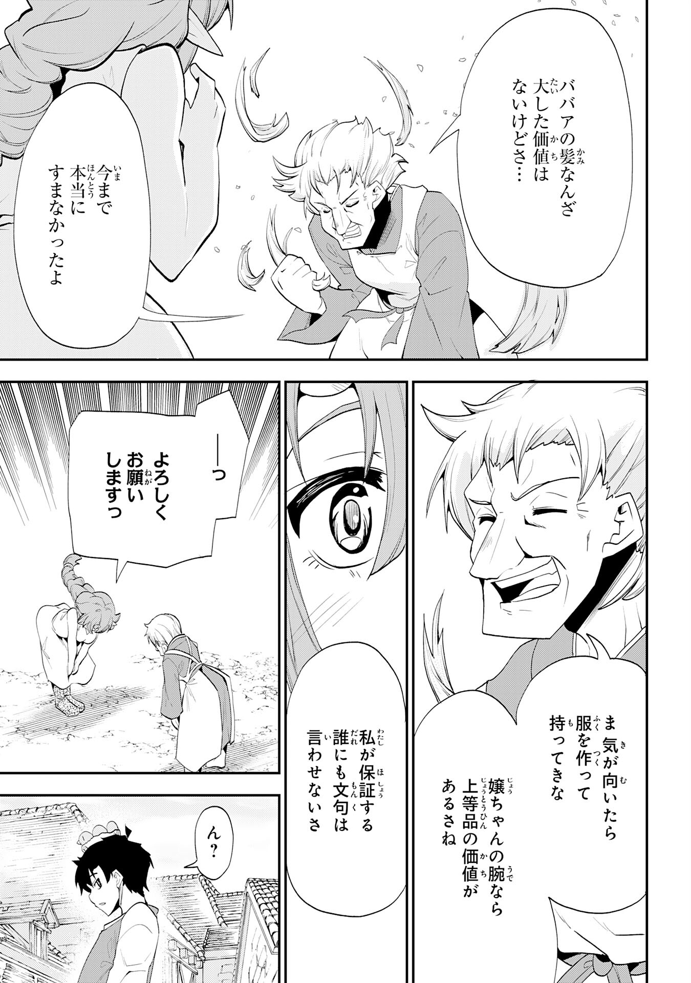 Maou O Taoshita Moto Yuusha, Moto No Sekai Ni Wa Modorenai To Ima Sara Iwareta No De, Oukoku O Sutete Suki Katte Ni Slowlife Shimasu! - Chapter 10 - Page 33