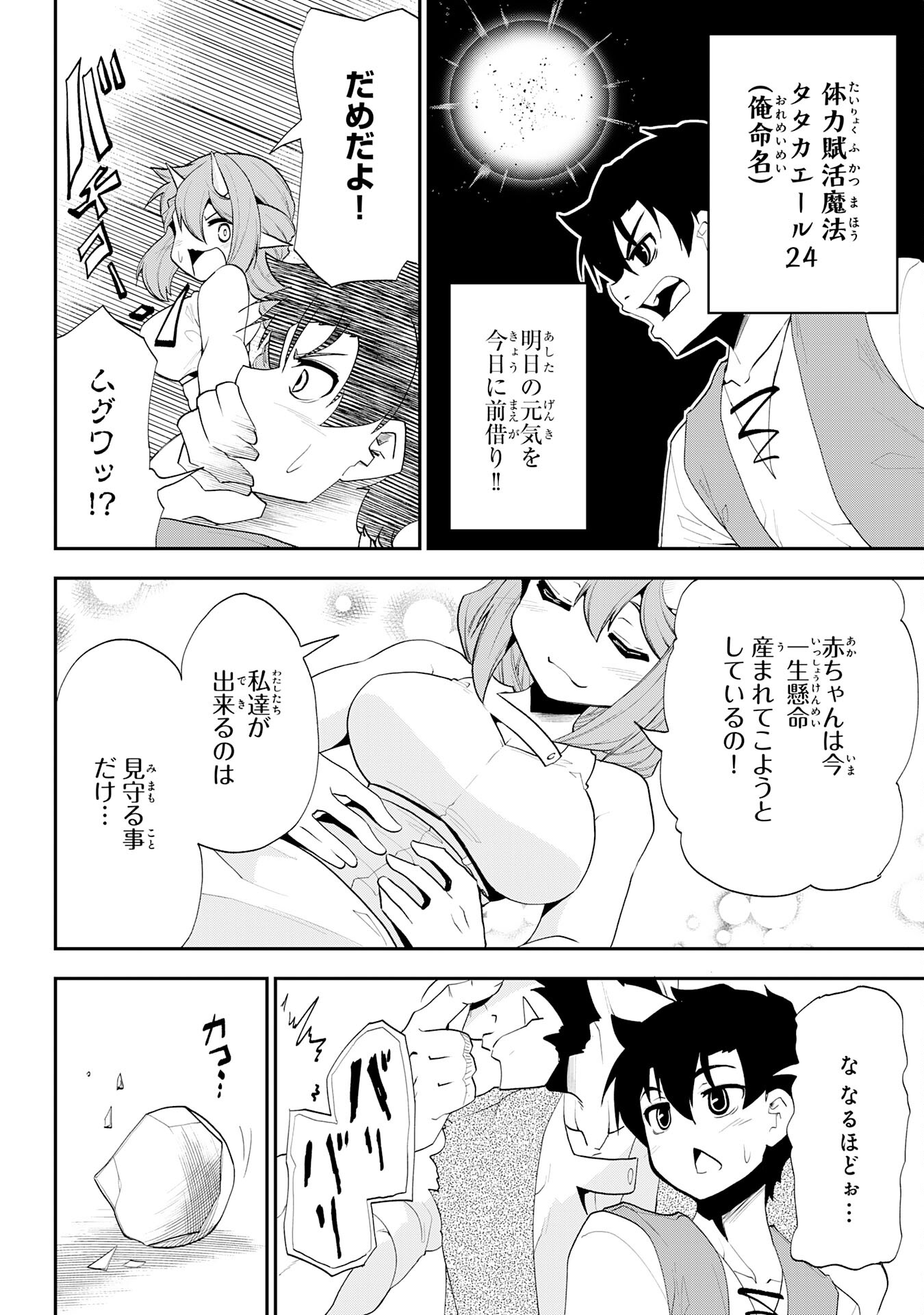 Maou O Taoshita Moto Yuusha, Moto No Sekai Ni Wa Modorenai To Ima Sara Iwareta No De, Oukoku O Sutete Suki Katte Ni Slowlife Shimasu! - Chapter 10 - Page 8