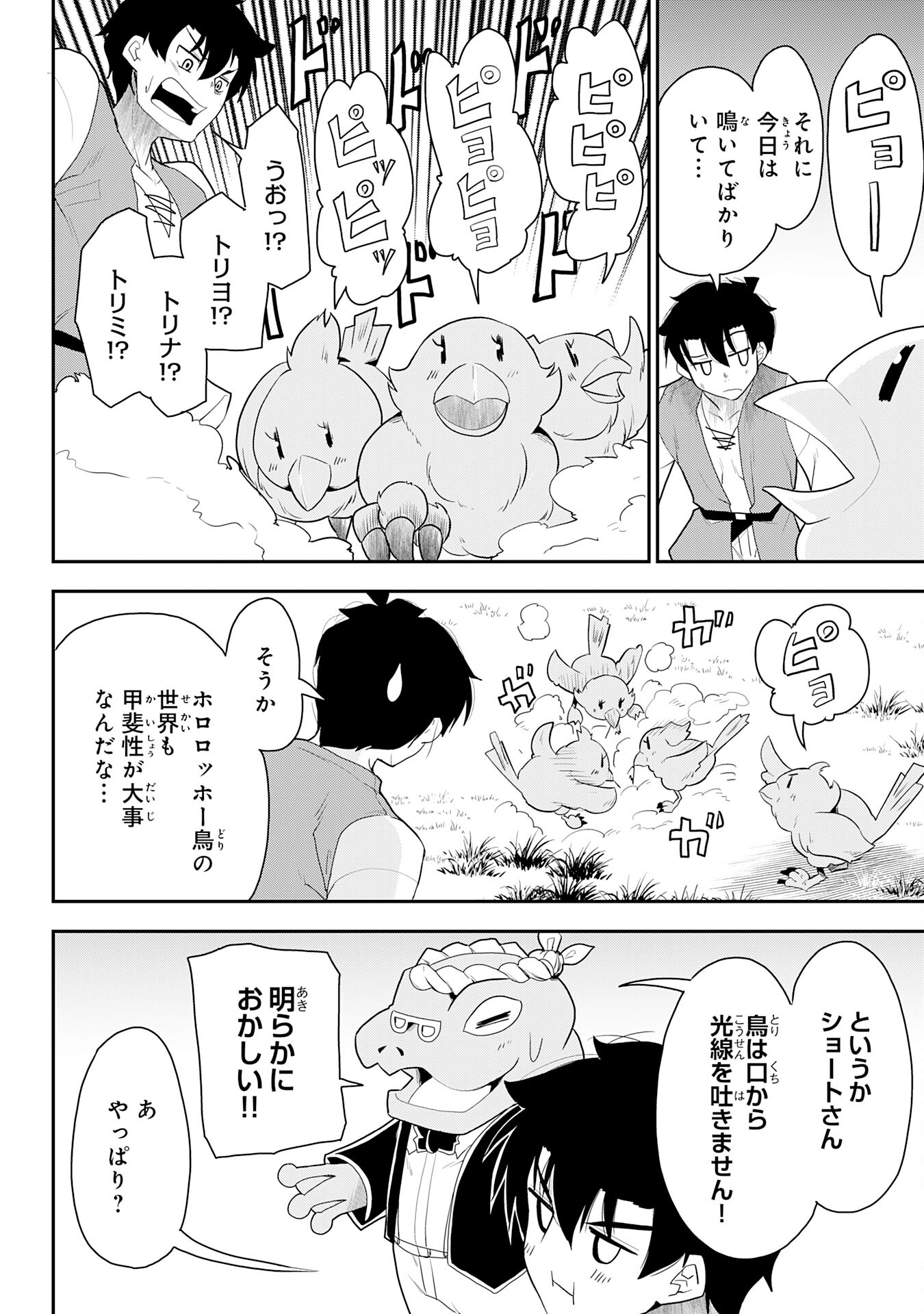 Maou O Taoshita Moto Yuusha, Moto No Sekai Ni Wa Modorenai To Ima Sara Iwareta No De, Oukoku O Sutete Suki Katte Ni Slowlife Shimasu! - Chapter 11 - Page 10