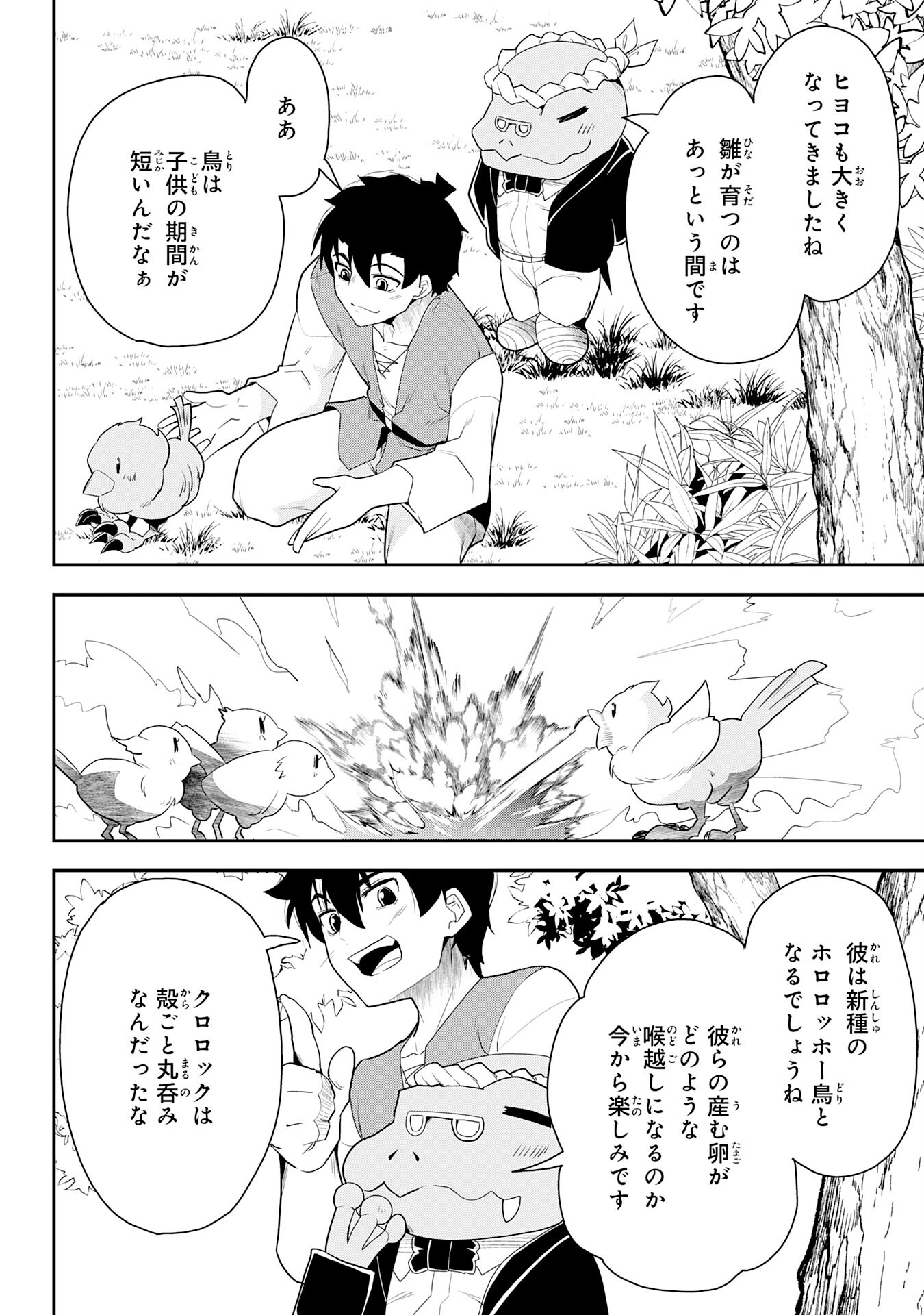 Maou O Taoshita Moto Yuusha, Moto No Sekai Ni Wa Modorenai To Ima Sara Iwareta No De, Oukoku O Sutete Suki Katte Ni Slowlife Shimasu! - Chapter 11 - Page 12