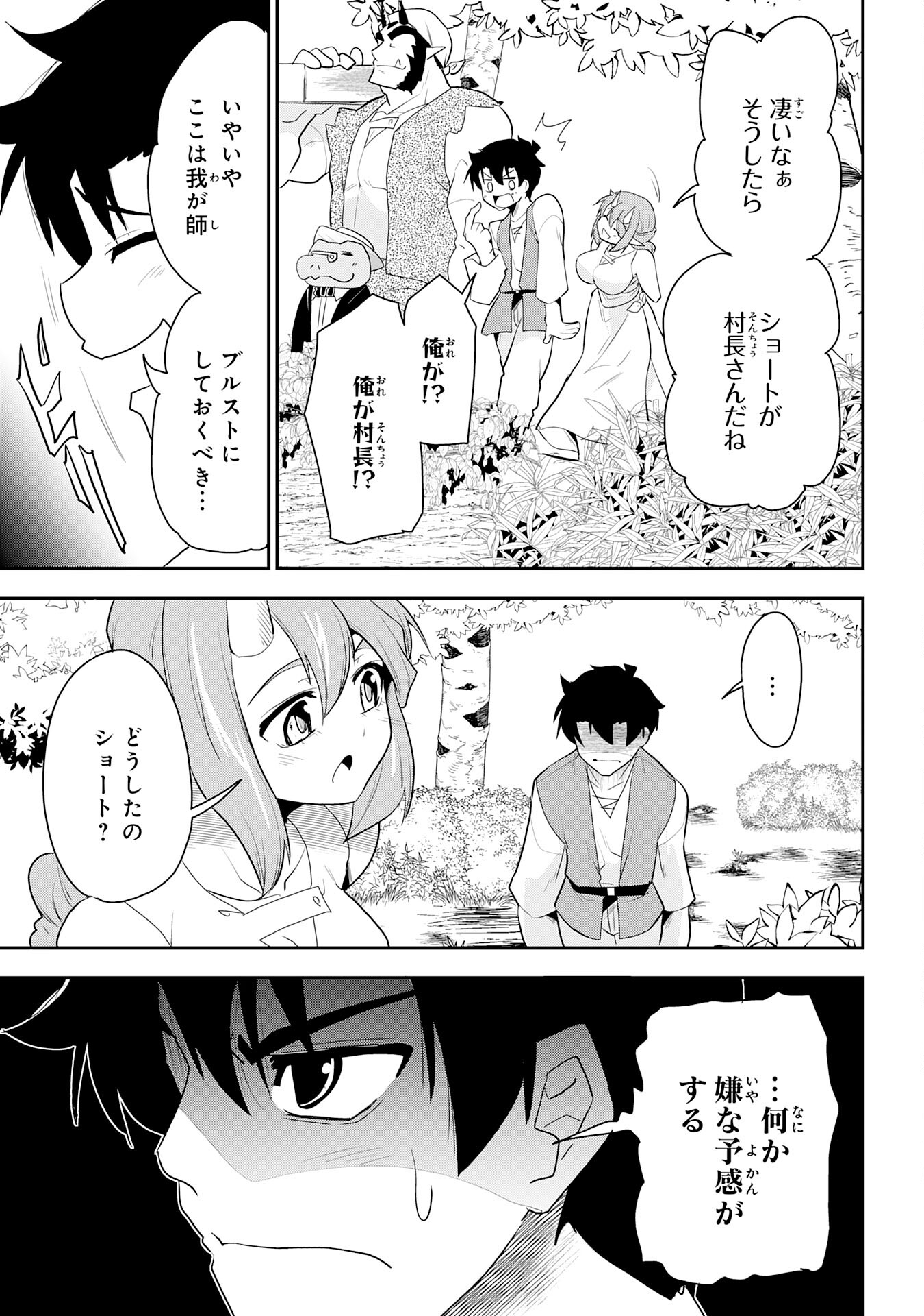 Maou O Taoshita Moto Yuusha, Moto No Sekai Ni Wa Modorenai To Ima Sara Iwareta No De, Oukoku O Sutete Suki Katte Ni Slowlife Shimasu! - Chapter 11 - Page 29