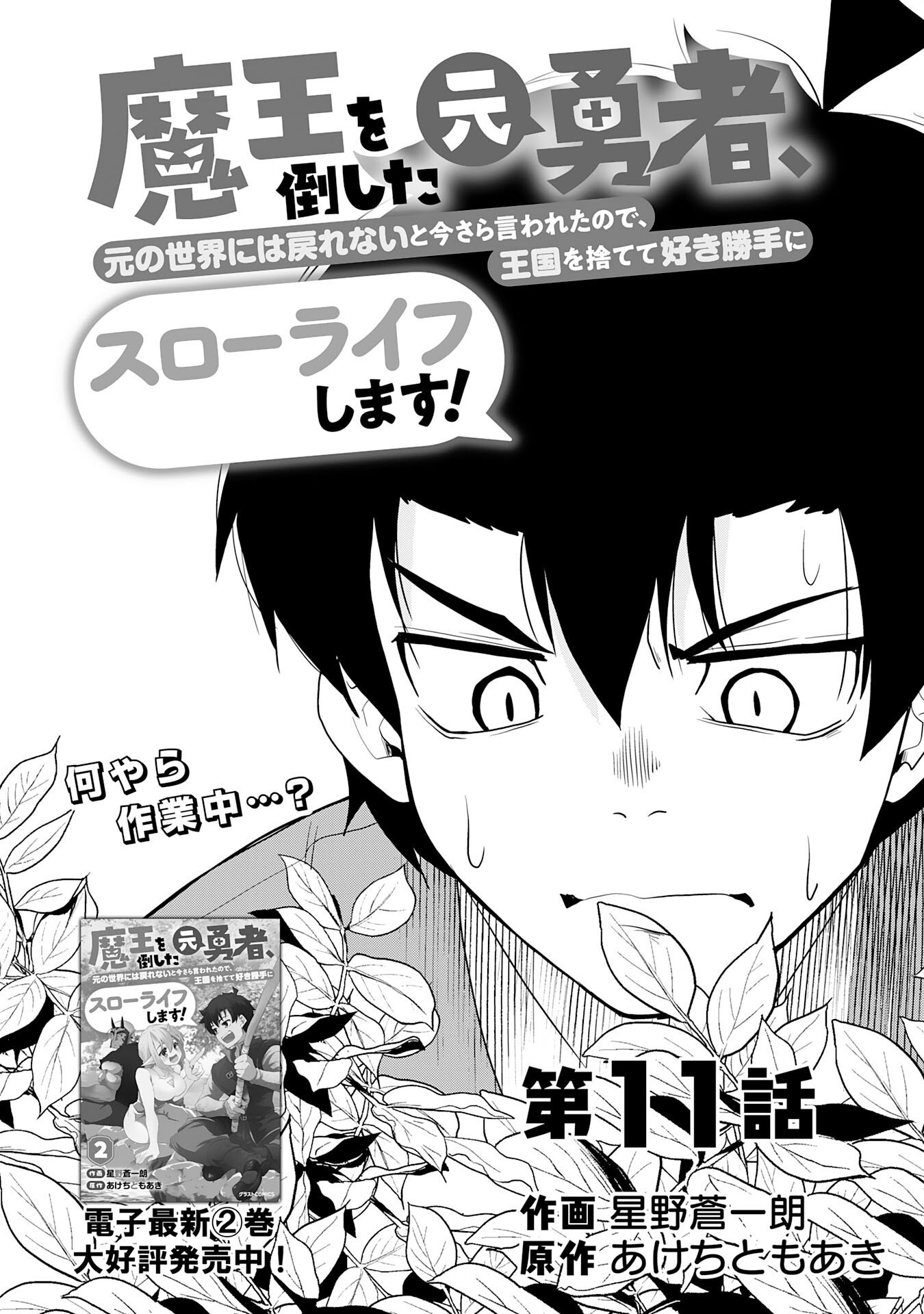 Maou O Taoshita Moto Yuusha, Moto No Sekai Ni Wa Modorenai To Ima Sara Iwareta No De, Oukoku O Sutete Suki Katte Ni Slowlife Shimasu! - Chapter 11 - Page 4