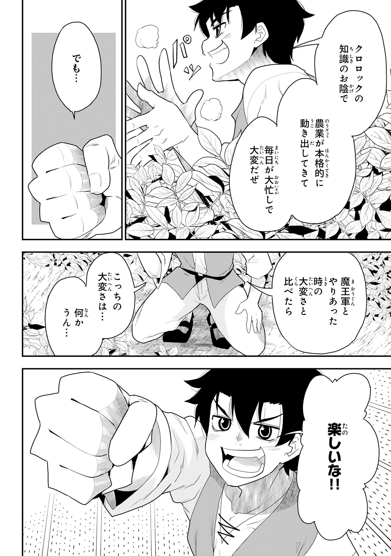 Maou O Taoshita Moto Yuusha, Moto No Sekai Ni Wa Modorenai To Ima Sara Iwareta No De, Oukoku O Sutete Suki Katte Ni Slowlife Shimasu! - Chapter 11 - Page 6